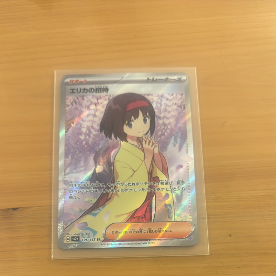 エリカの招待 SR[SV2a 196/165](強化拡張パック「ポケモンカード151