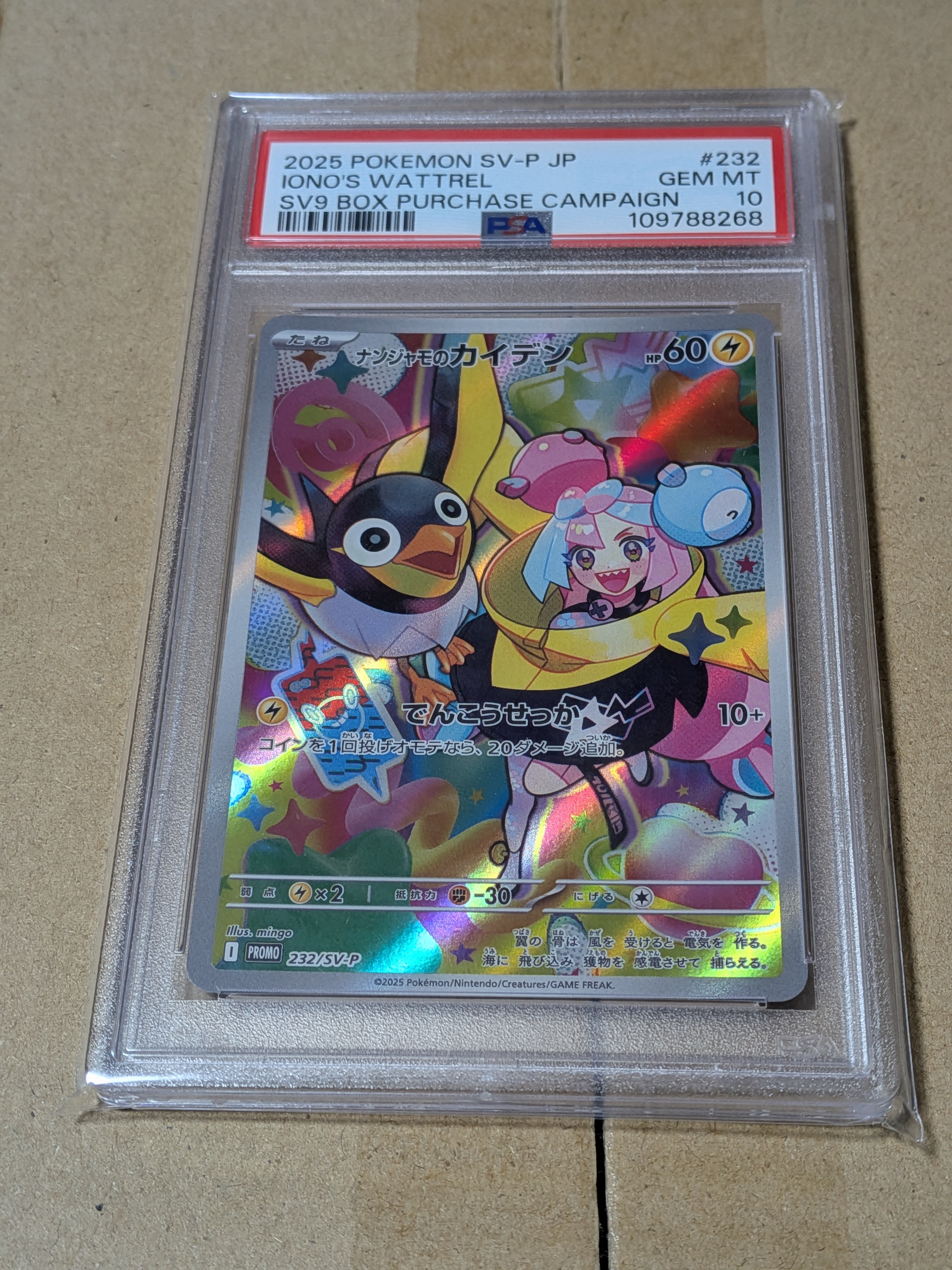 ナンジャモのカイデン P [SV-P 232](プロモーションカード「拡張パック バトルパートナーズ Box購入キャンペーン」)