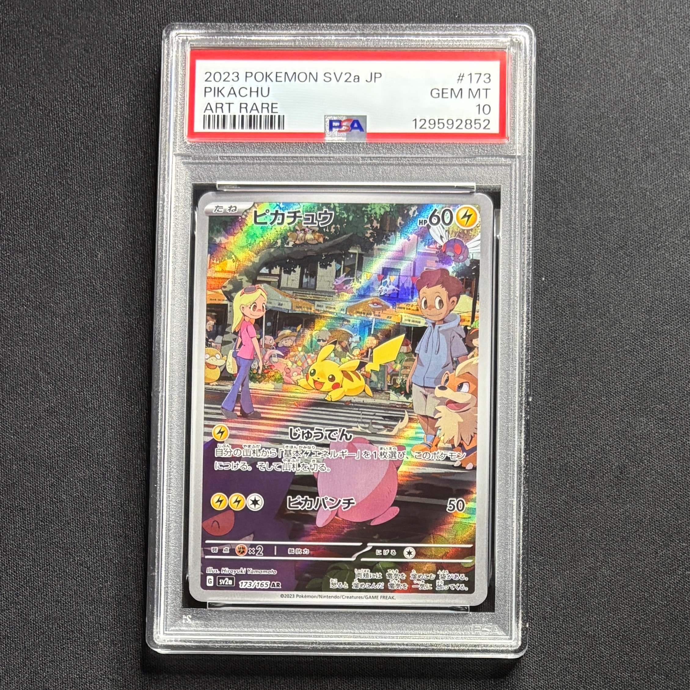 ピカチュウ AR[SV2a 173/165](強化拡張パック「ポケモンカード151」)