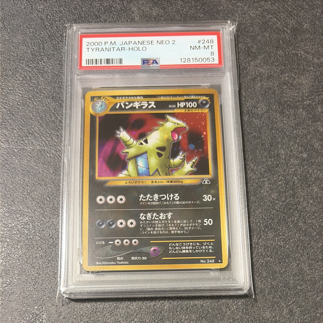 バンギラス ★ : 旧裏 [neo2 No.248](ポケモンカード★neo 拡張パック「遺跡をこえて...」)