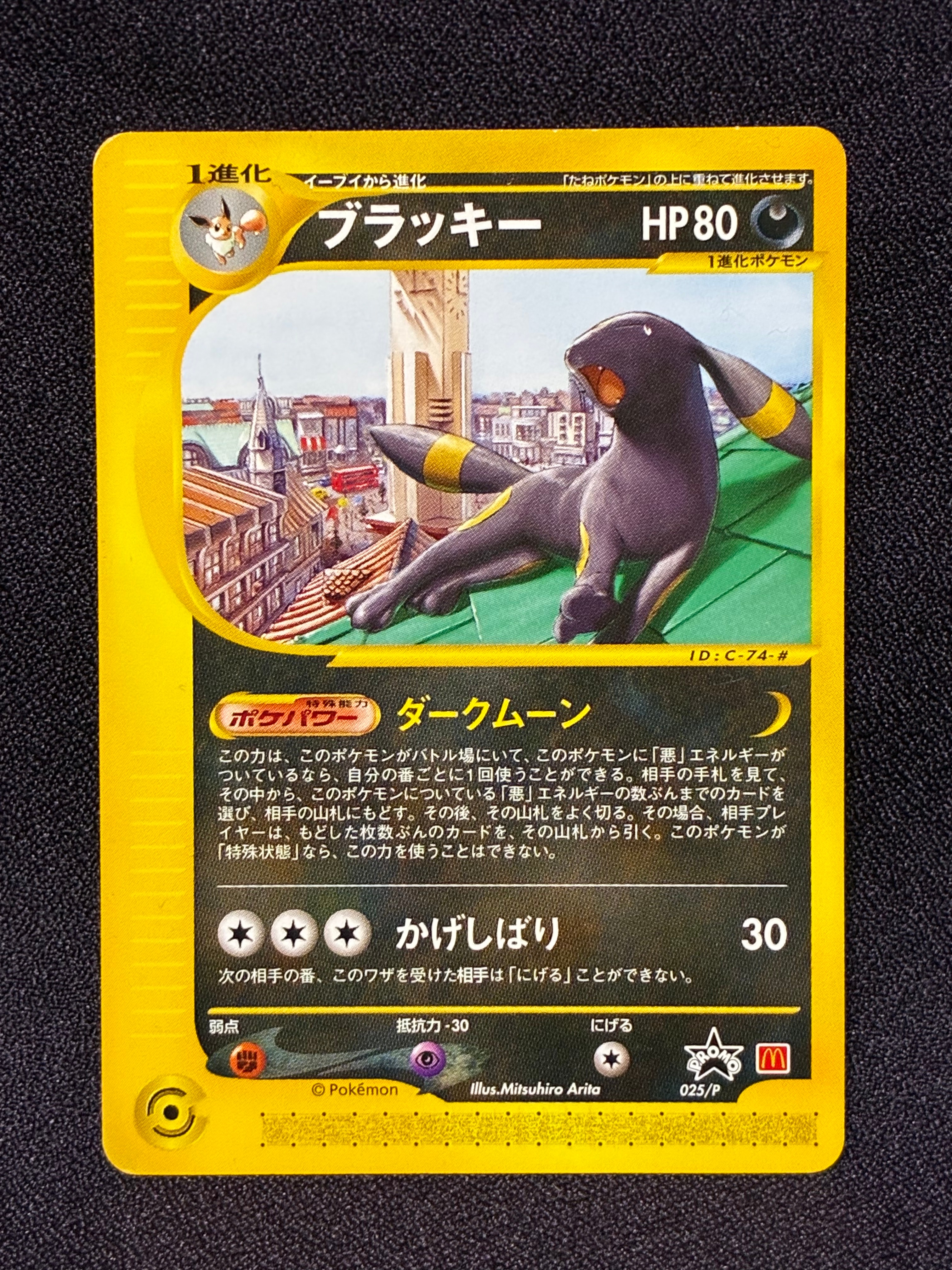 ブラッキー P [e-P 025](プロモーションカード「マクドナルドオリジナル」)