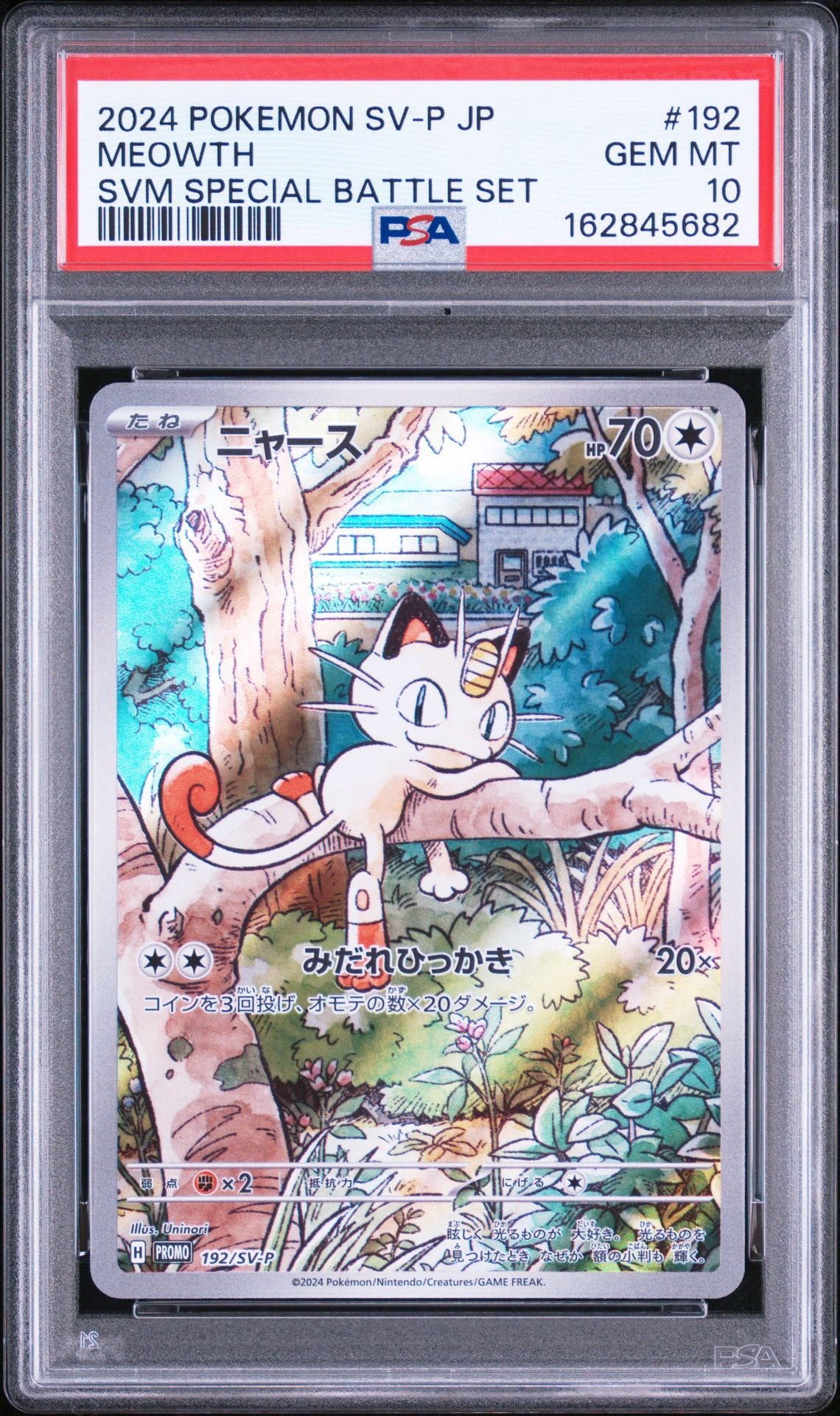PSA10】ニャース P [SV-P 192](スタートデッキ Generations