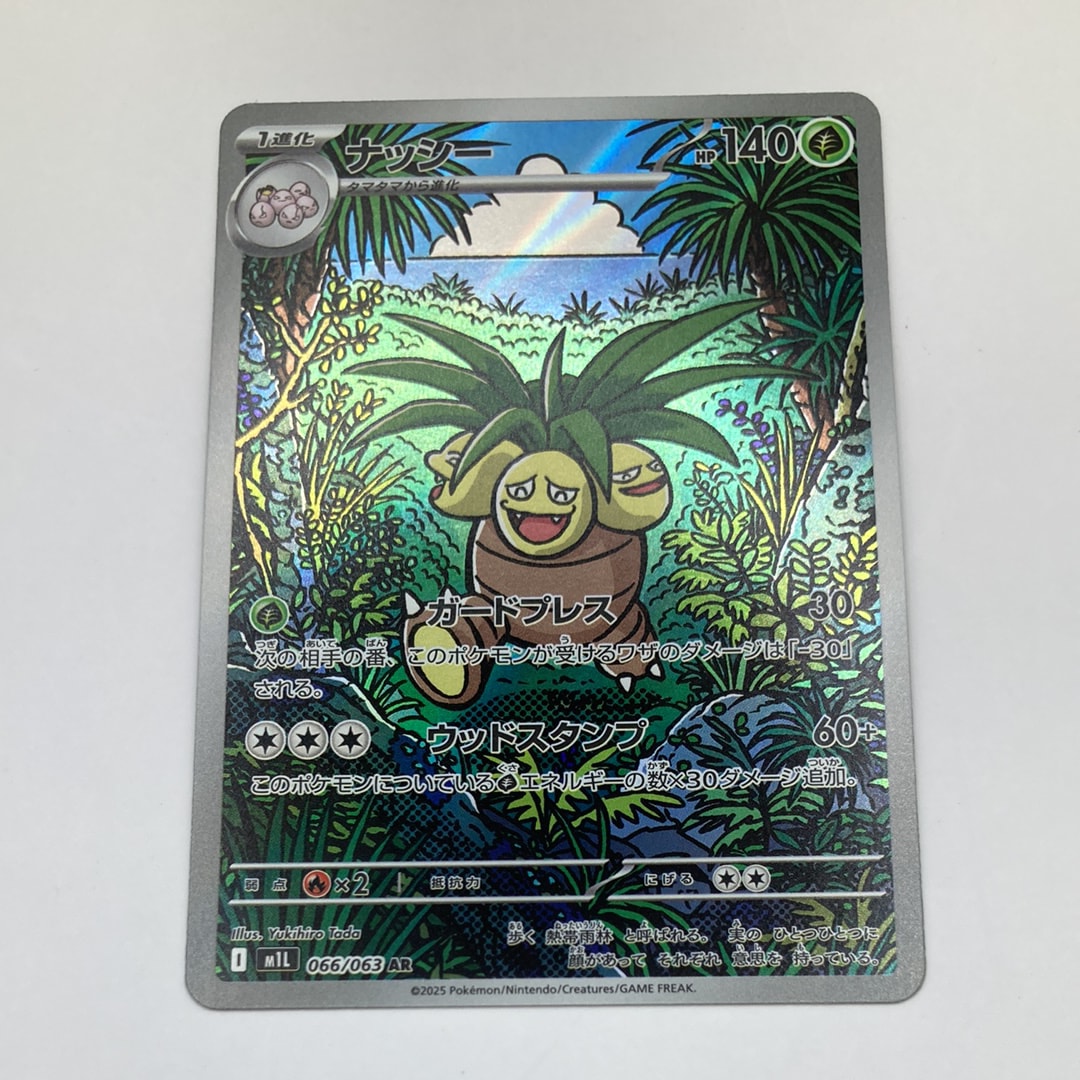 PSA10】ナッシー AR [M1L 066/063](拡張パック「メガブレイブ」) 1枚の