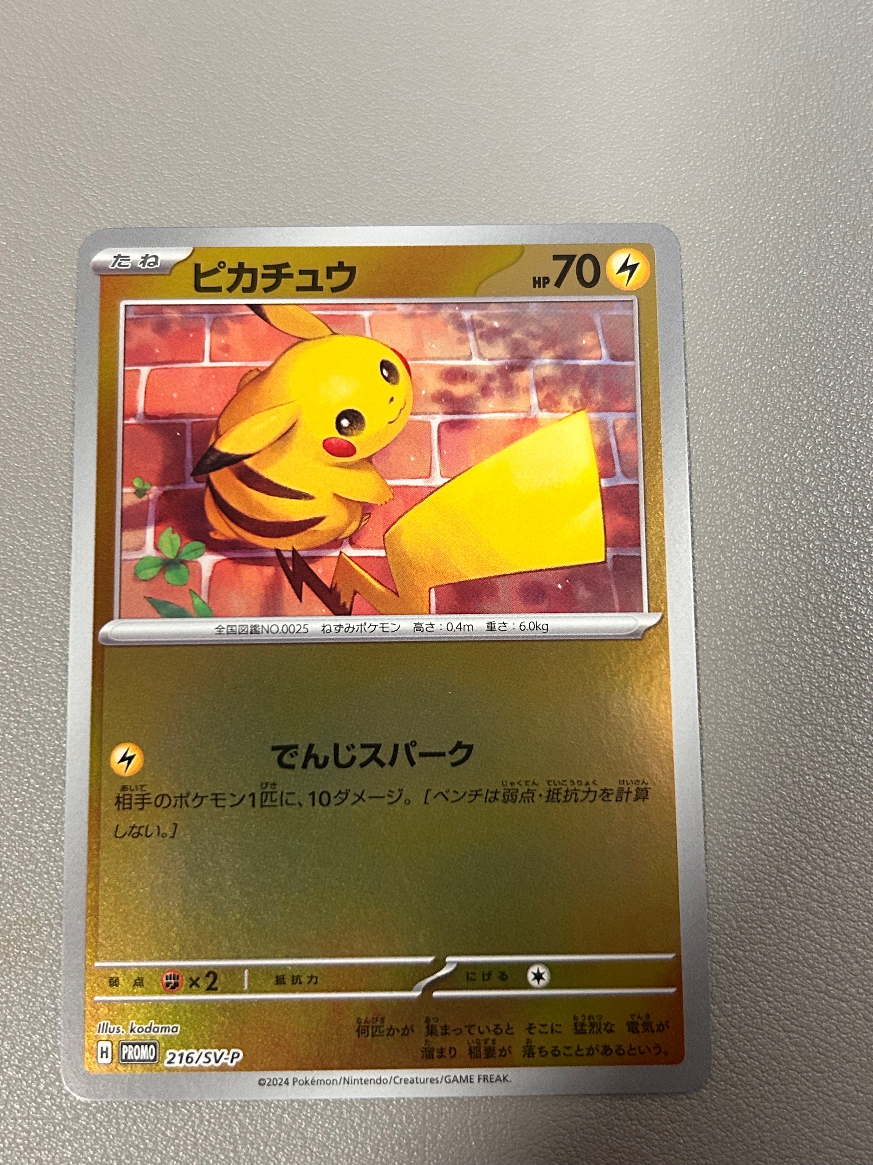 ピカチュウ P [SV-P 216](プロモカードパック「ポケカの夏がキタ!プロモカードGetキャンペーン!」)
