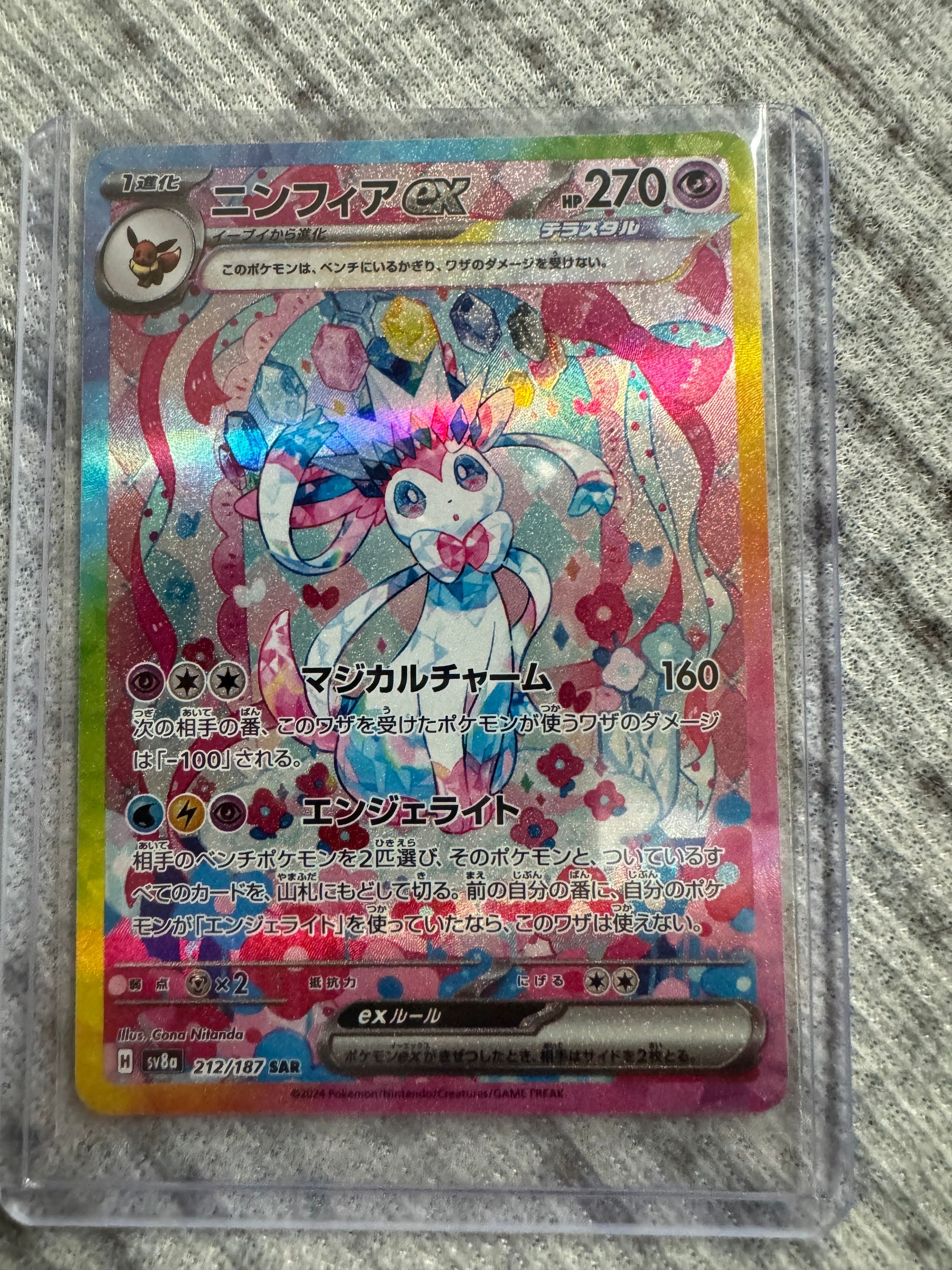 ニンフィアex SAR [SV8a 212/187](ハイクラスパック「テラスタルフェスex」)