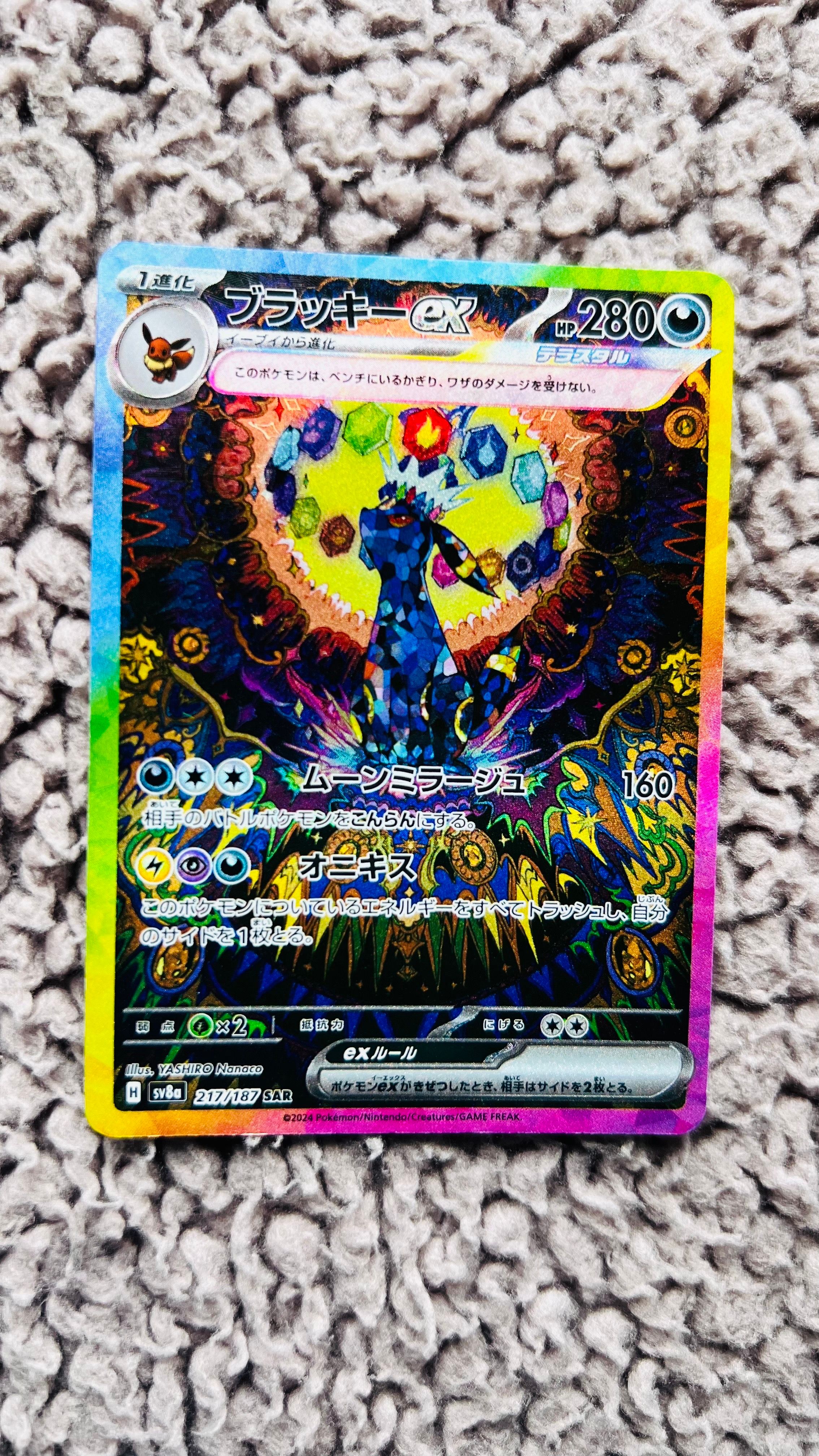 ブラッキーex SAR [SV8a 217/187](ハイクラスパック「テラスタルフェスex」)
