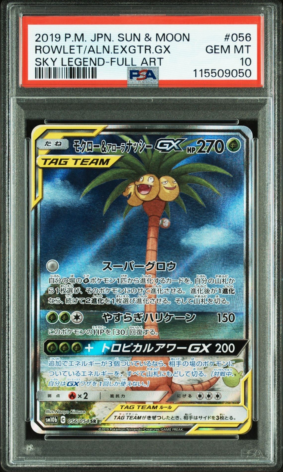 モクロー&アローラナッシーGX SR: SA[SM10b 056/054](強化拡張パック「スカイレジェンド」)