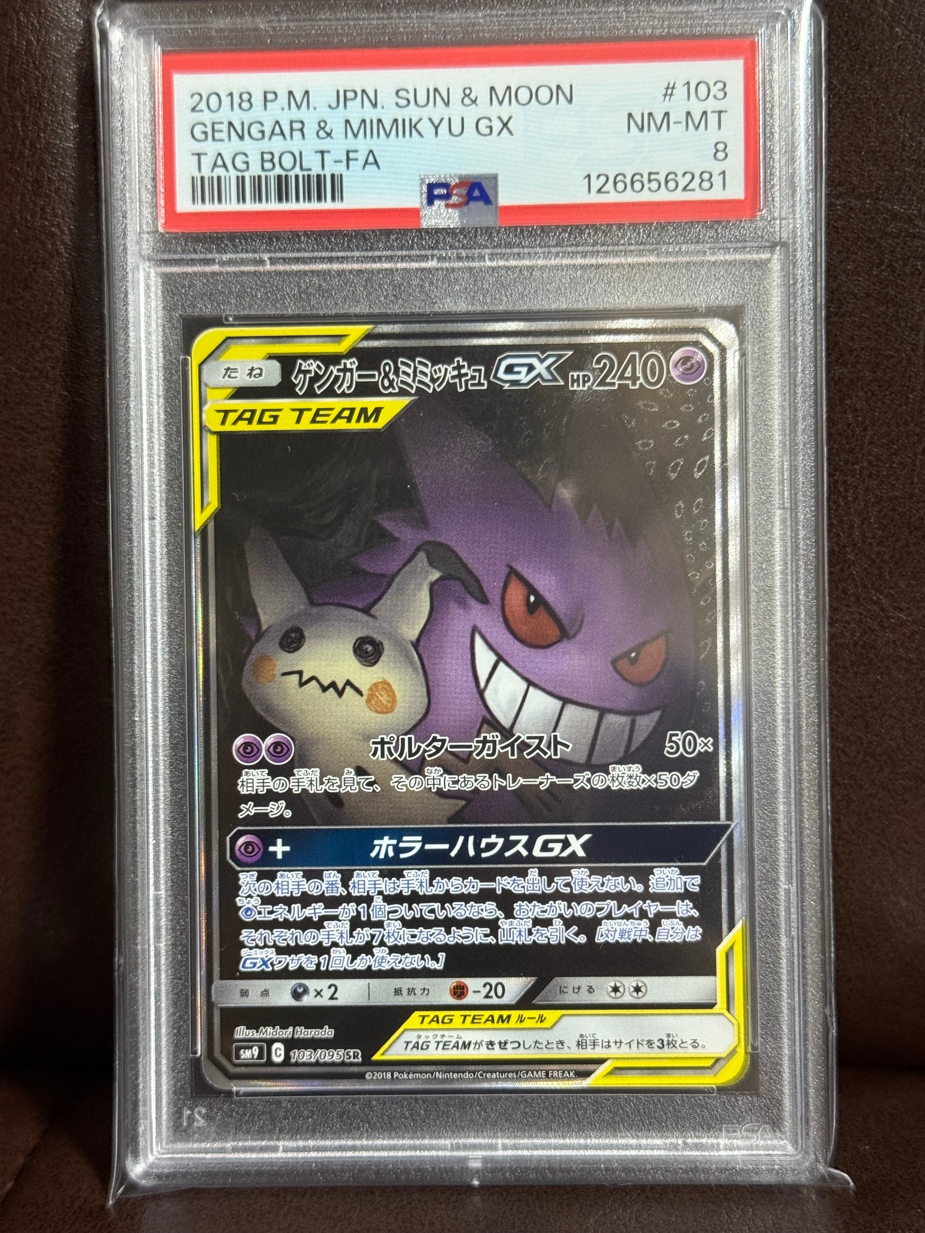 PSA8以下】ゲンガー&ミミッキュGX SR: SA[SM9 103/095](拡張パック