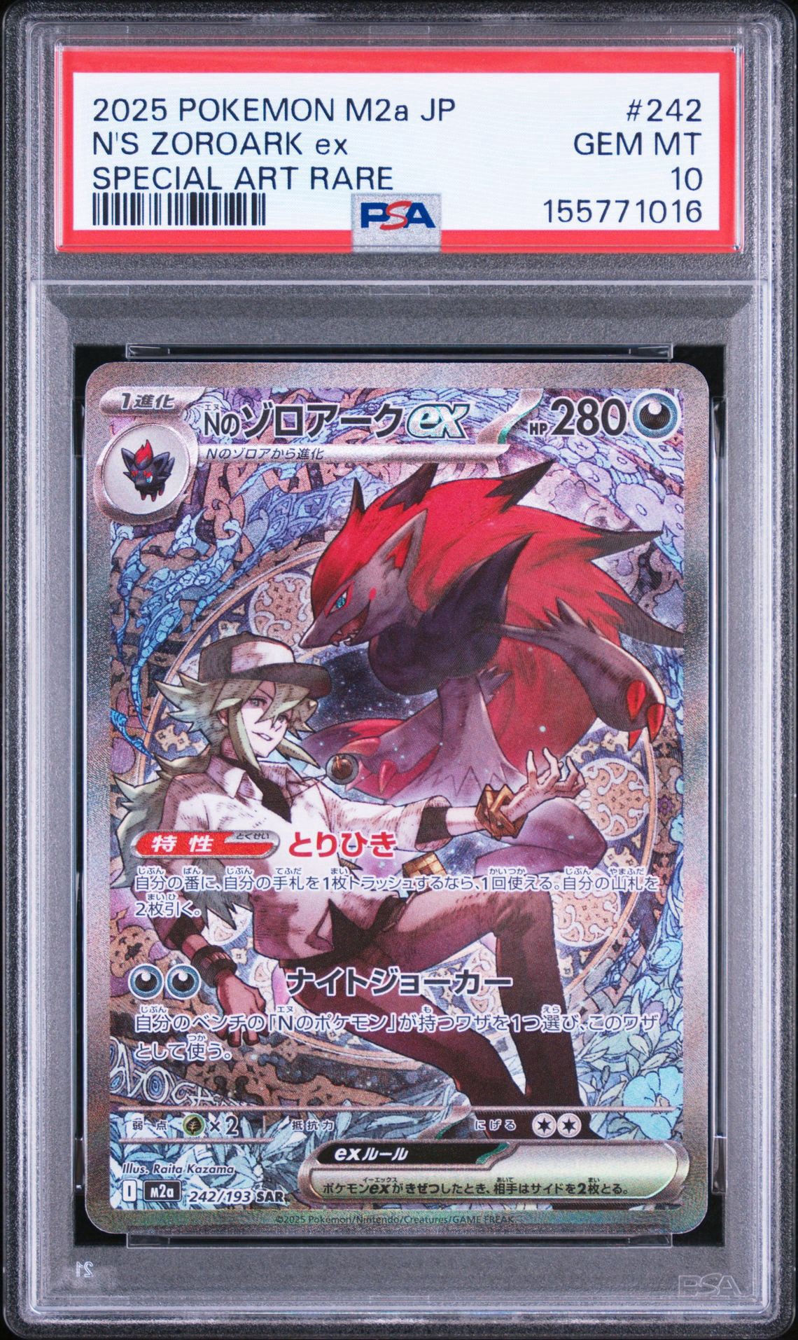 PSA10】Nのゾロアークex SAR [M2a 242/193](ハイクラスパック「MEGA