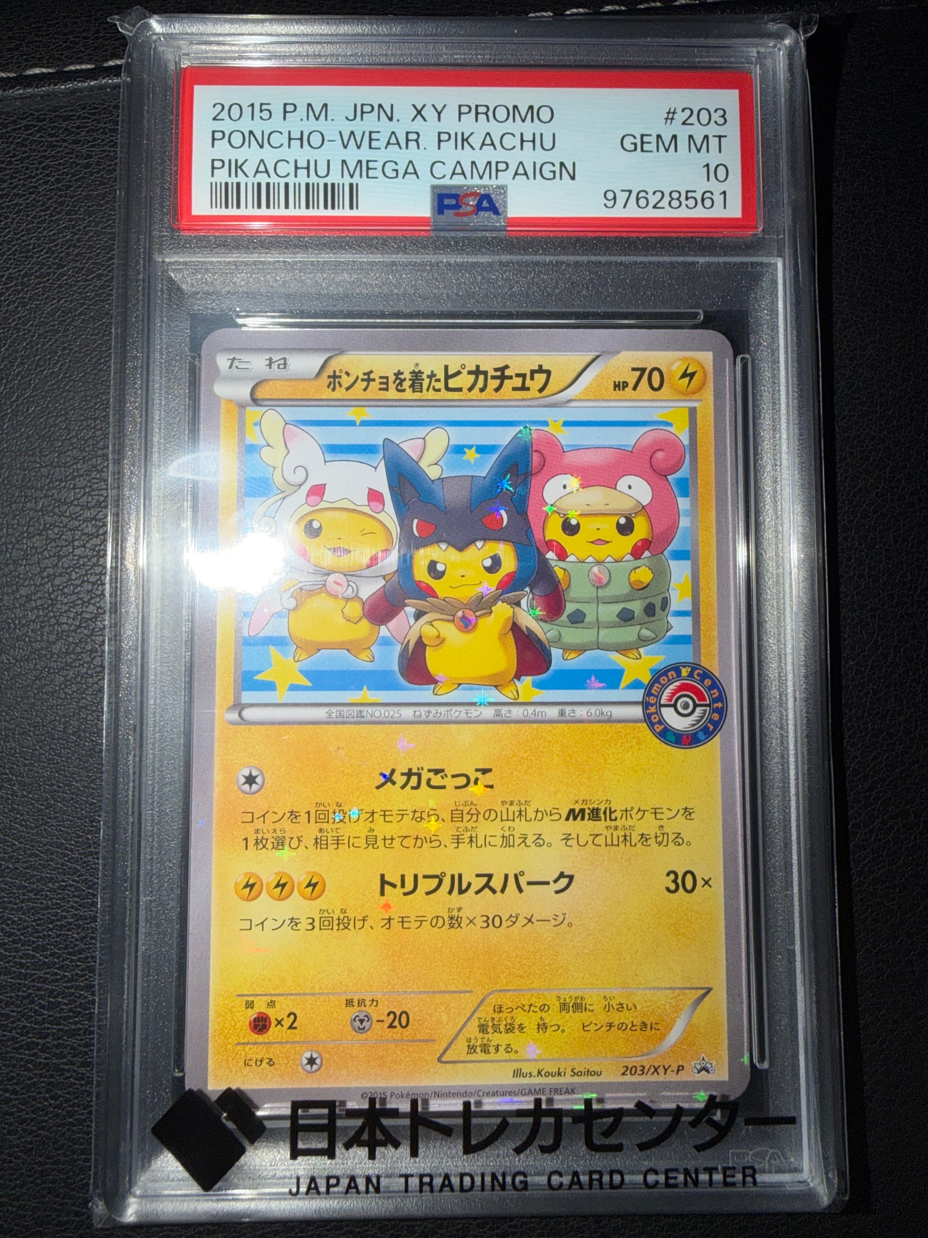 ポンチョを着たピカチュウ: プロモ (ポンチョピカチュウ) [XY-P 203/XY-P](プロモーションカード「XY-P」)