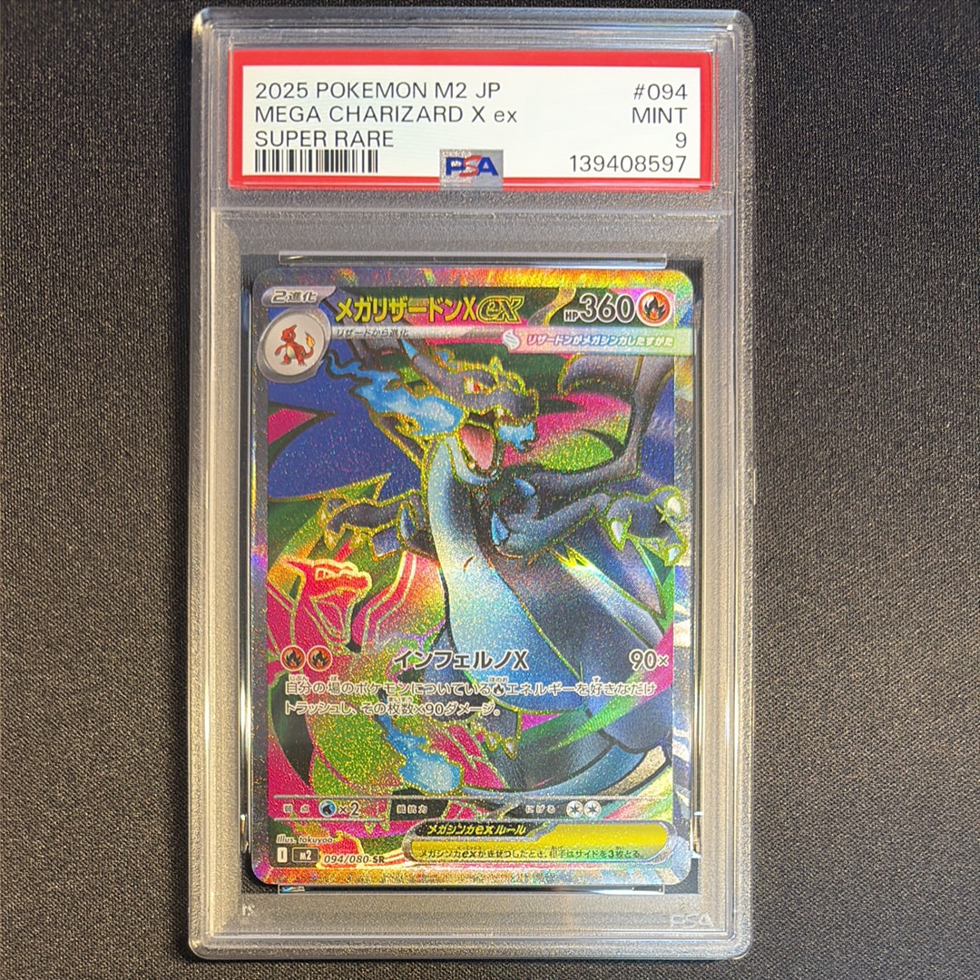 メガリザードンXex SR [M2 094/080](拡張パック「インフェルノX」)