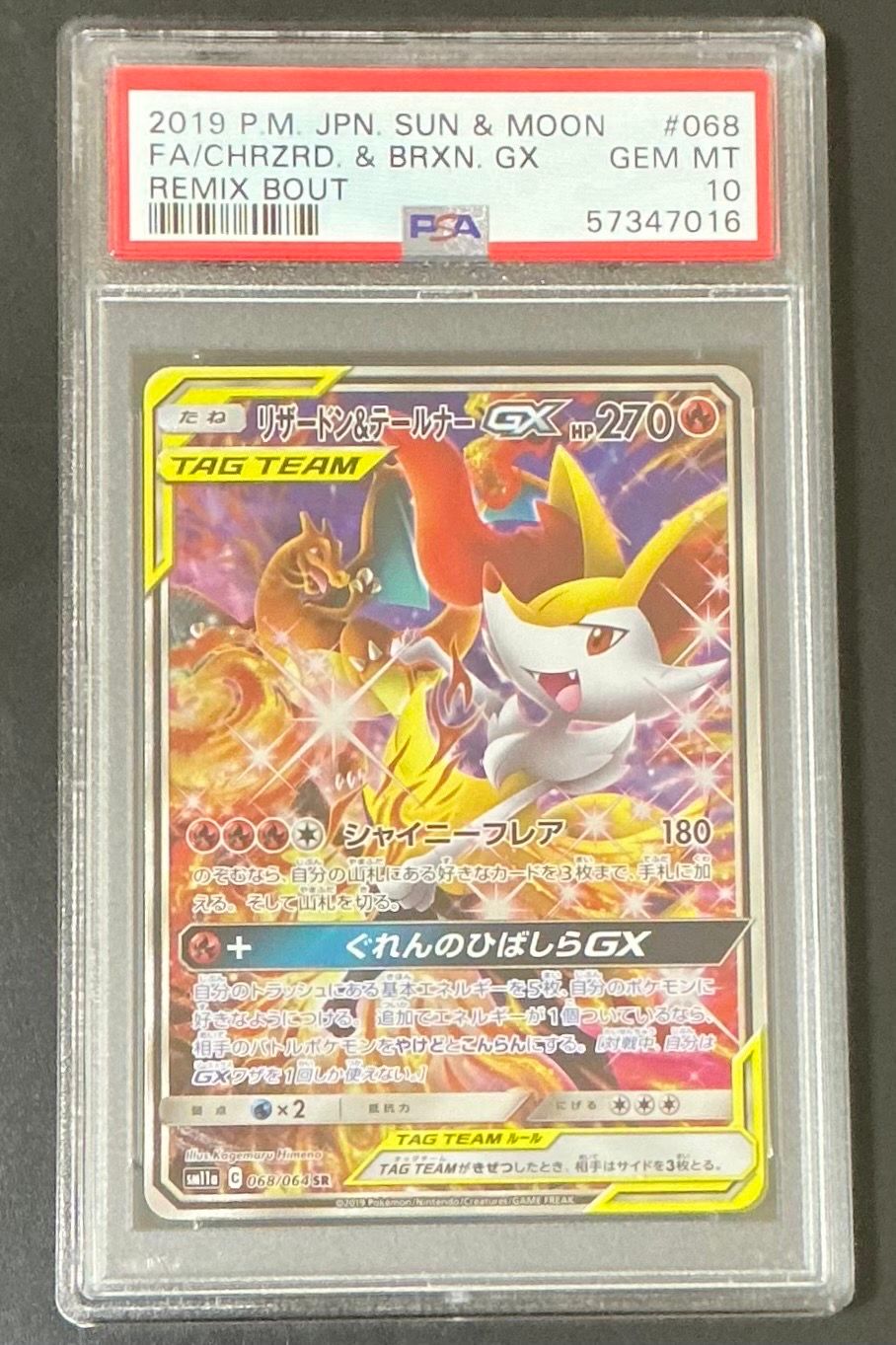リザードン&テールナーGX SR: SA[SM11a 068/064](強化拡張パック「リミックスバウト」)