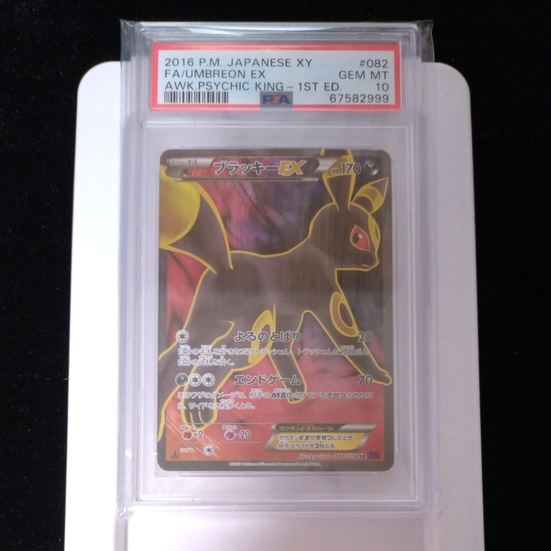 ブラッキーEX SR :1ED [XY10 082/078](拡張パック「めざめる超王」)
