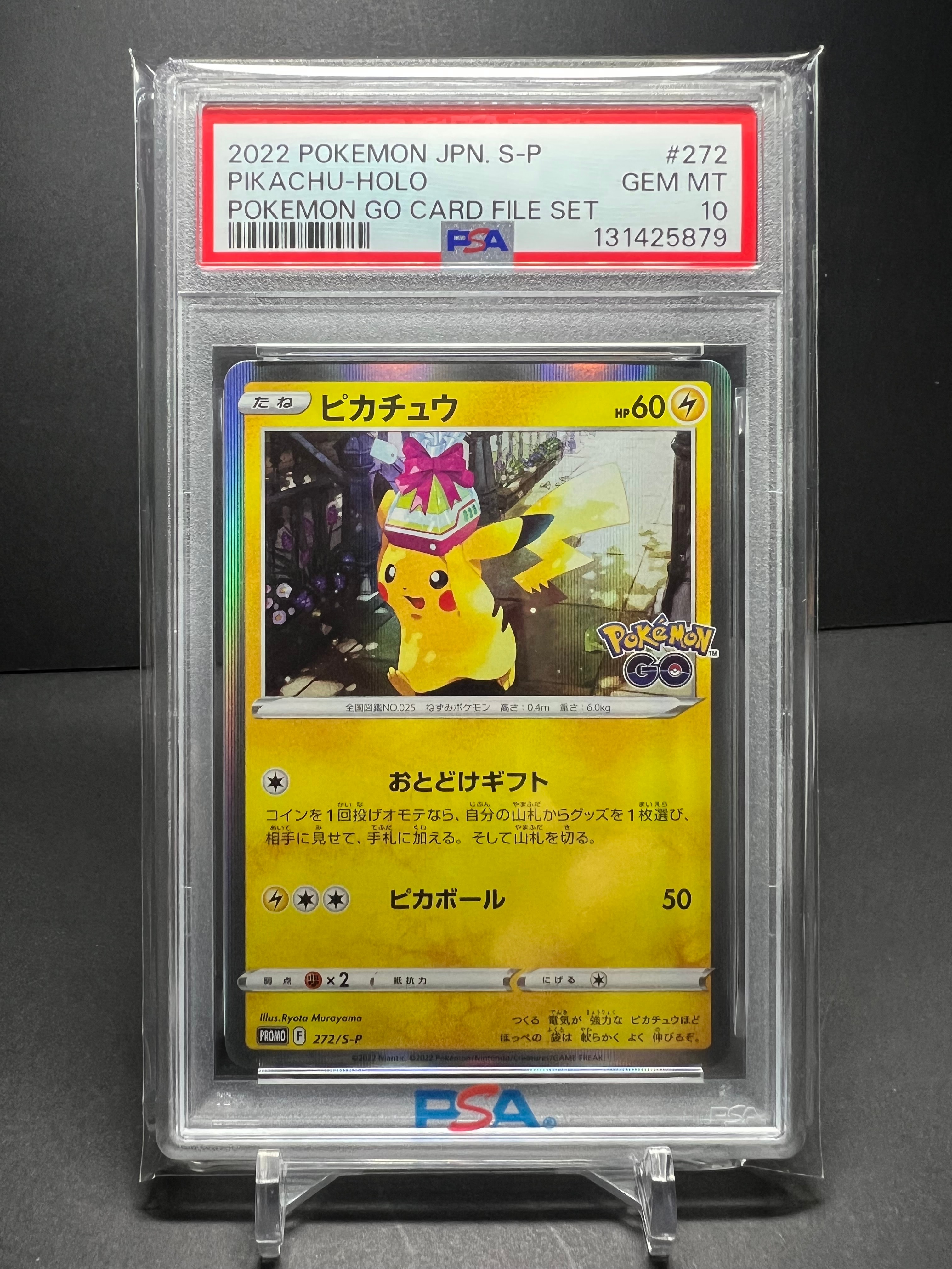 ピカチュウ: プロモ P [S-P 272](プロモーションカード「S-P」)