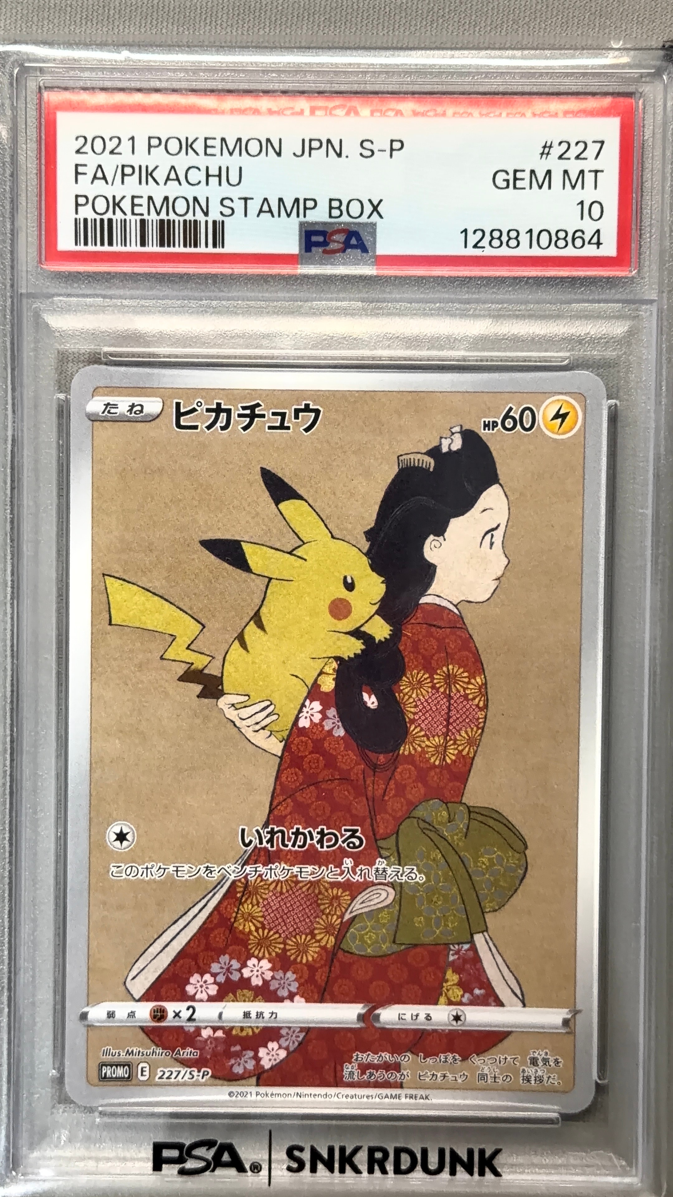 ピカチュウ: プロモ[S-P 227](プロモーションカード 「ポケモン切手BOX 見返り美人・月に雁セット」)