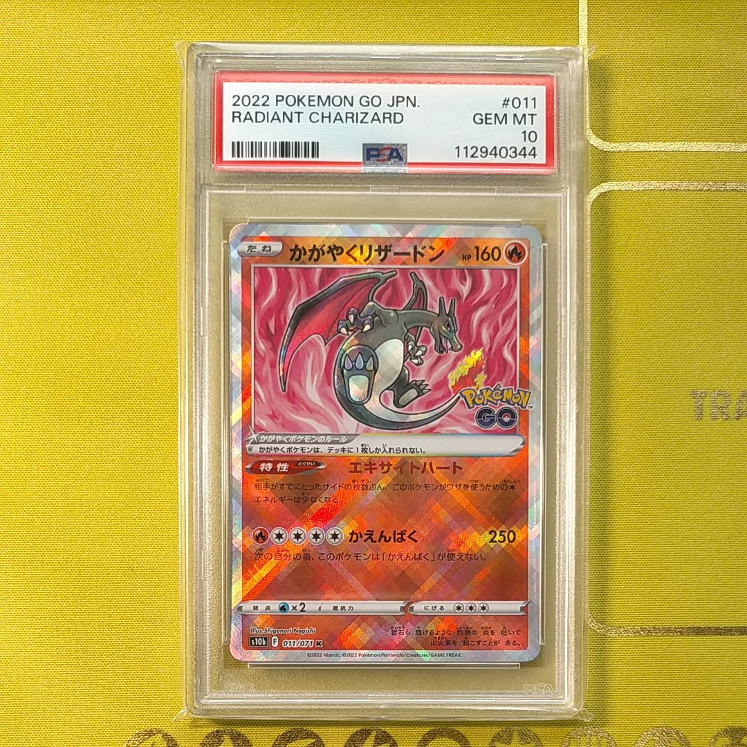 かがやくリザードン K[S10b 011/071](強化拡張パック「Pokemon GO」)