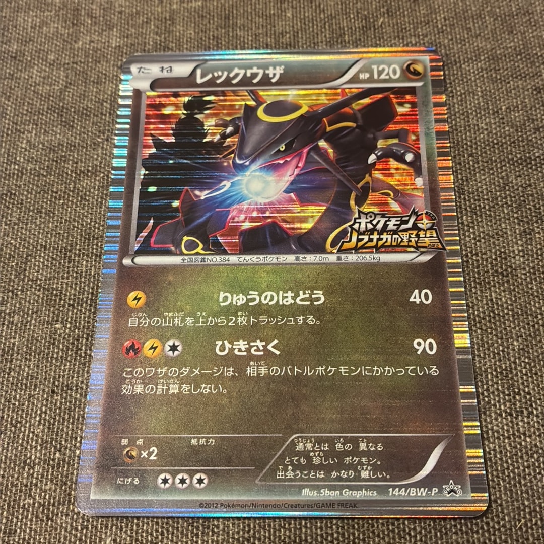 レックウザ P [BW-P 144/BW-P](プロモーションカード「ポケモン + ノブナガの野望 初回限定特典」)