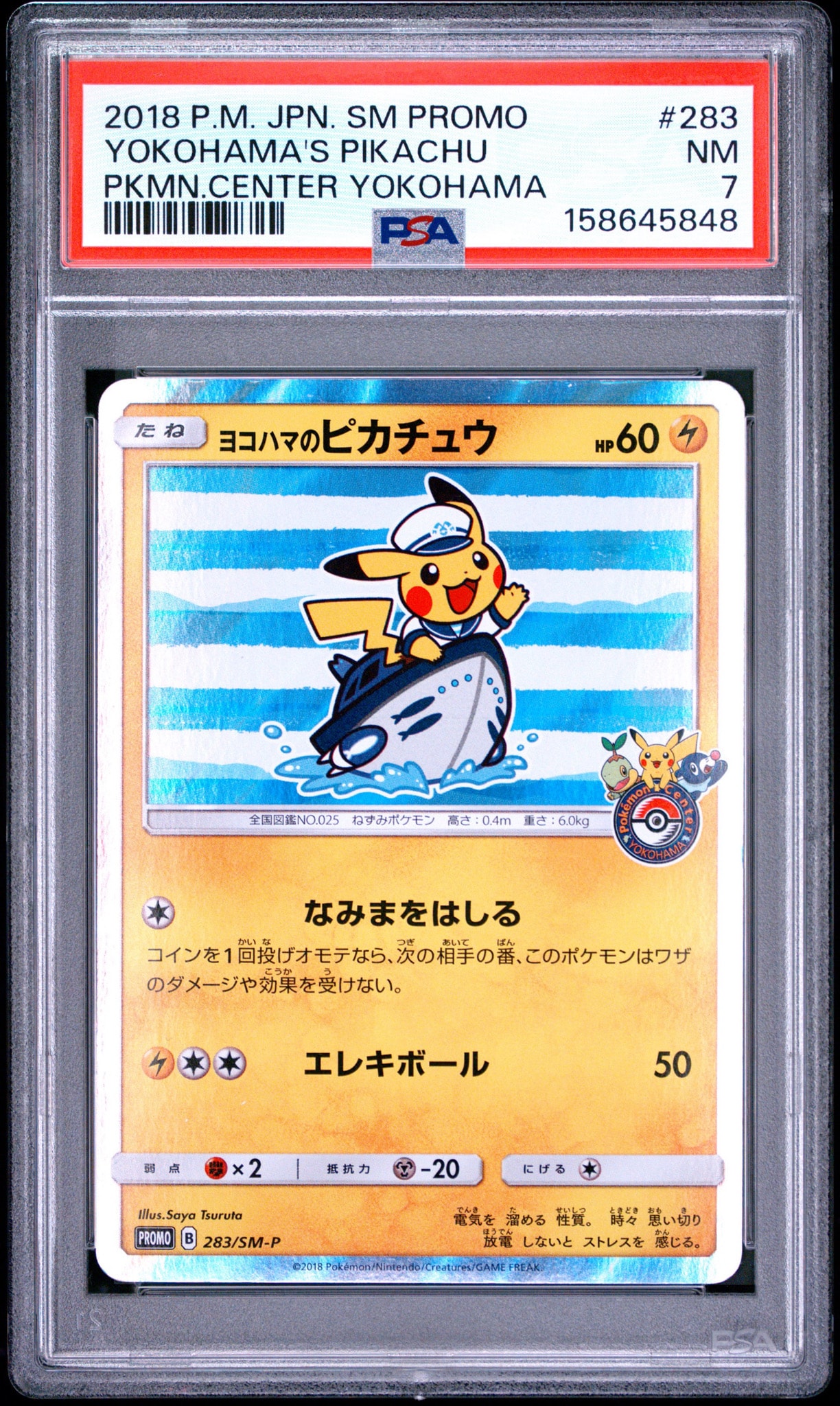 ヨコハマのピカチュウ: プロモ[SM-P 283](プロモーションカード「SM-P