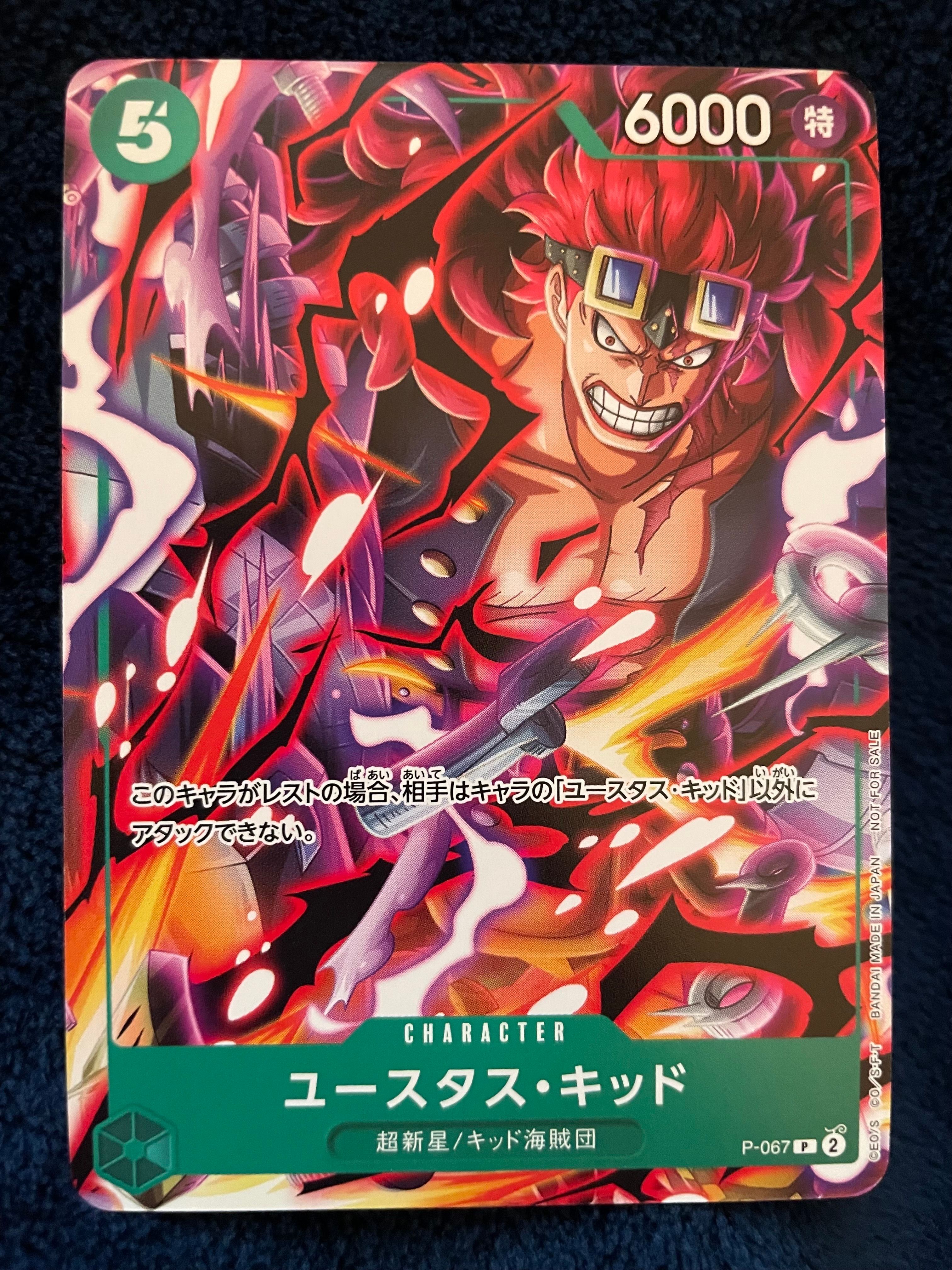 ユースタス・キッド P [P-067] (Vジャンプ2024年 4月特大号 付録)