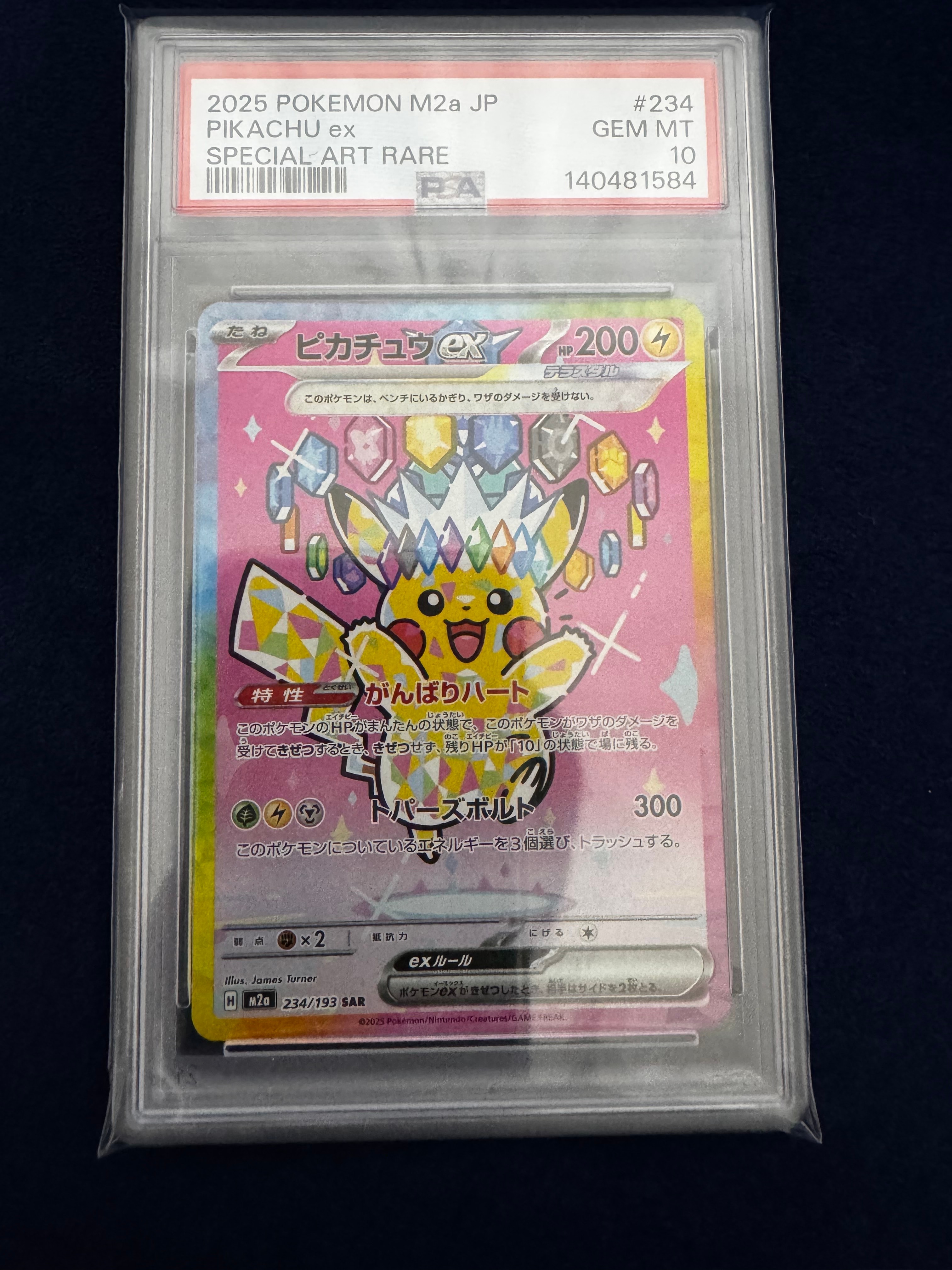 ピカチュウex SAR [M2a 234/193](ハイクラスパック「MEGAドリームex」)