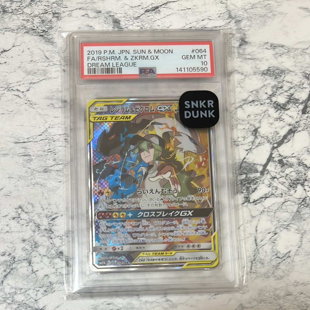 レシラム&ゼクロムGX (N) SR :SA [SM11b 064/049](強化拡張パック「ドリームリーグ」)