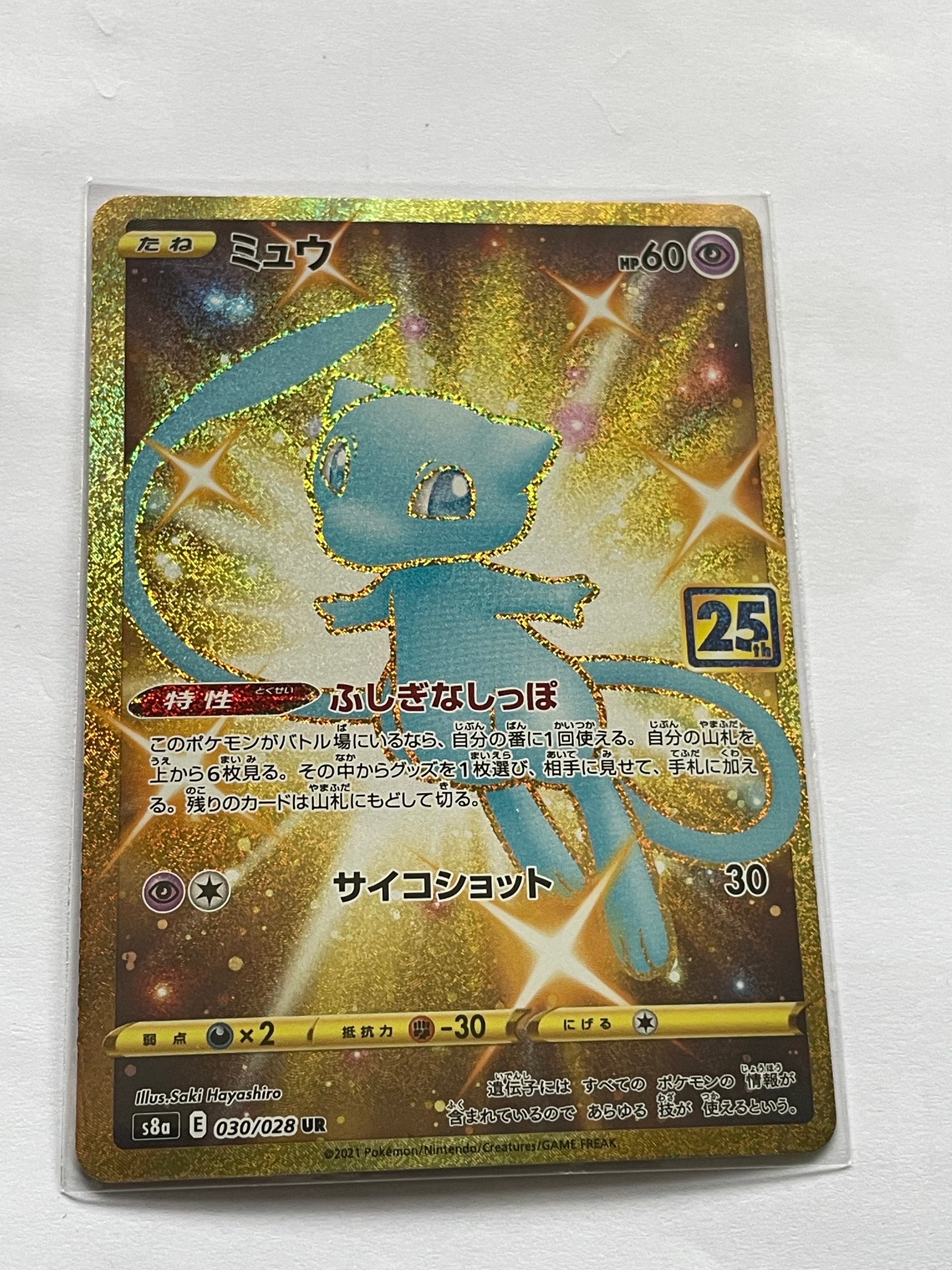 完美品 ARS10 鑑定書付き！ ミュウ UR 25周年アニバーサリーパック ars10 ミュウ UR 25th 鑑定書付き ポケモンカード PSA10相当 - メルカリ