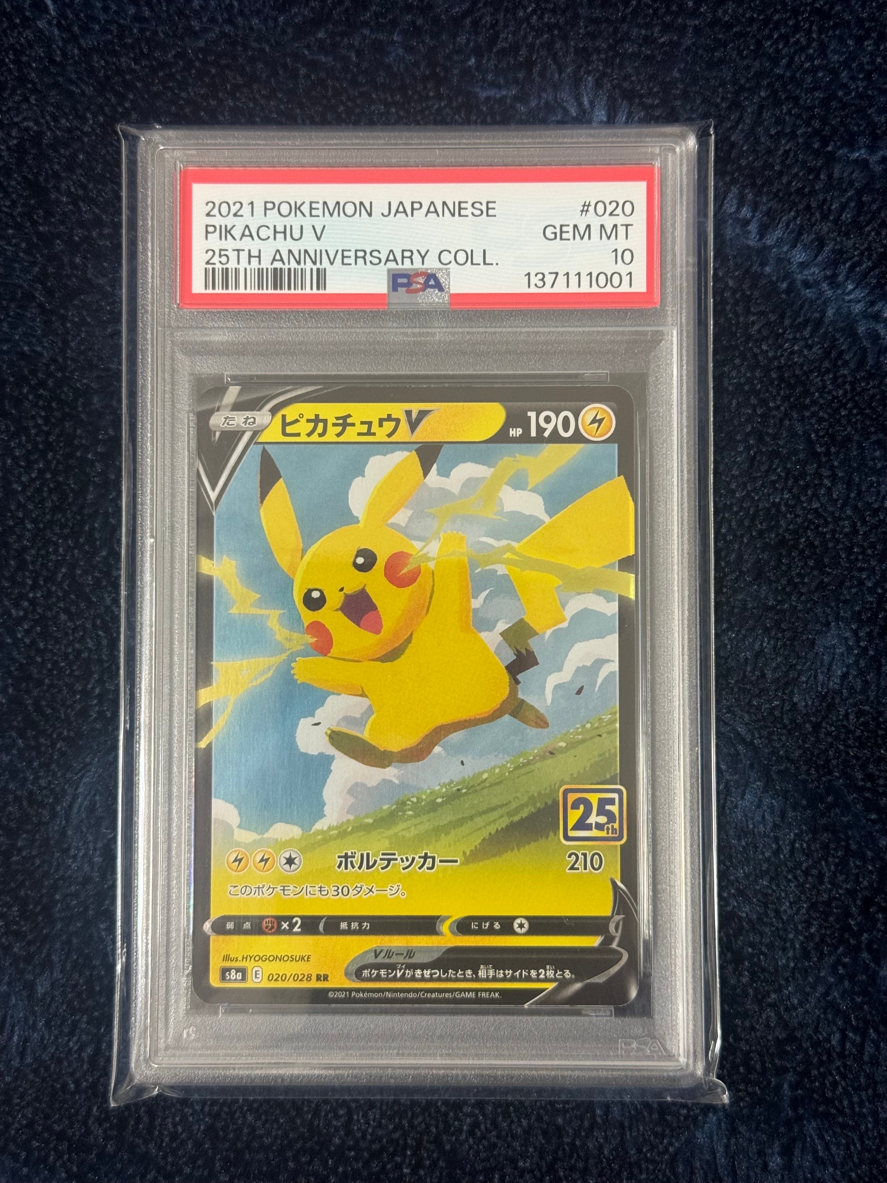 ピカチュウV RR[s8a 020/028](拡張パック「25th アニバーサリーコレクション」)