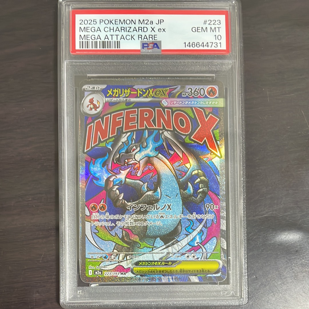 メガリザードンXex MA [M2a 223/193](ハイクラスパック「MEGAドリームex」)