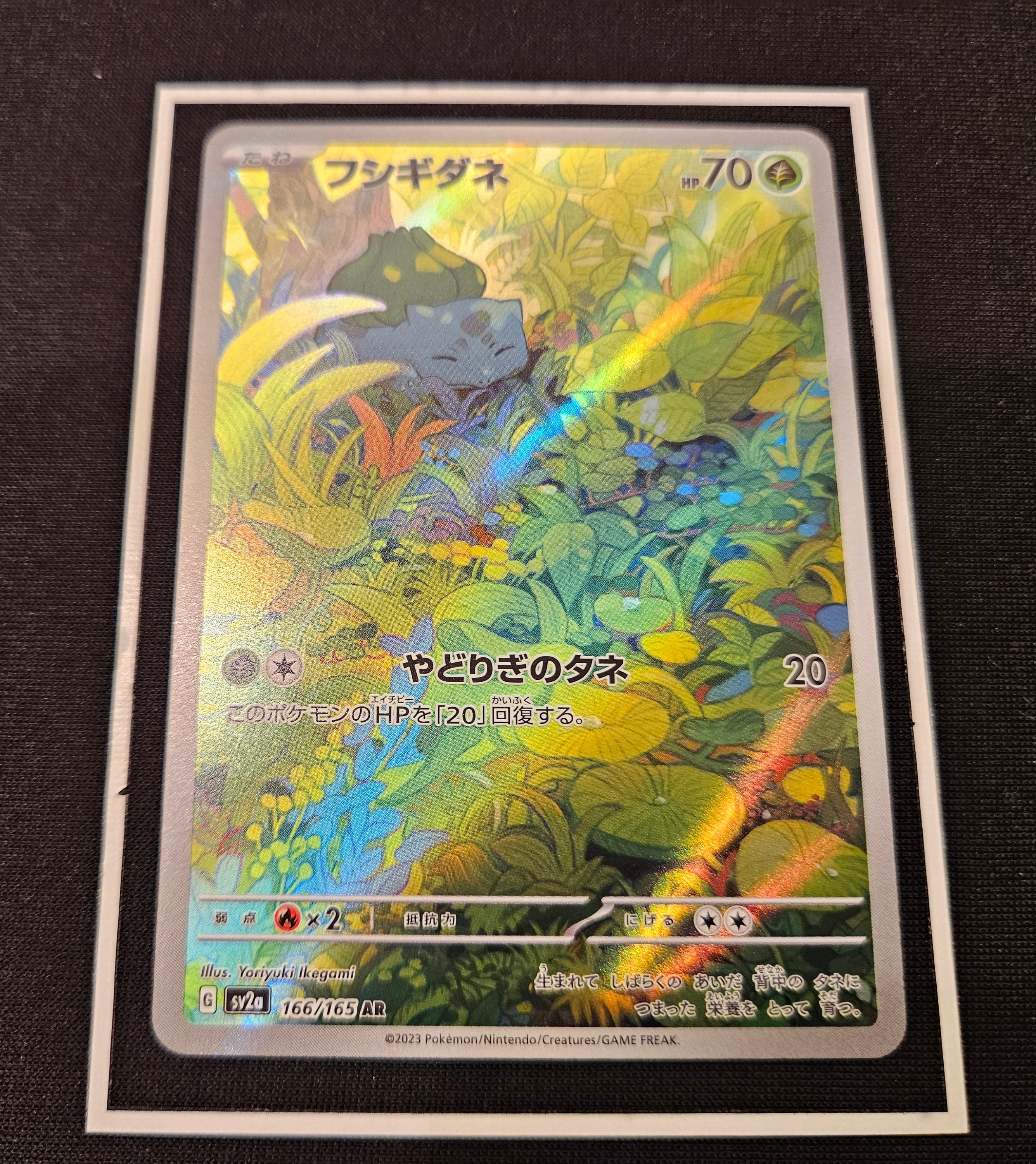 フシギダネ AR[SV2a 166/165](強化拡張パック「ポケモンカード151」)