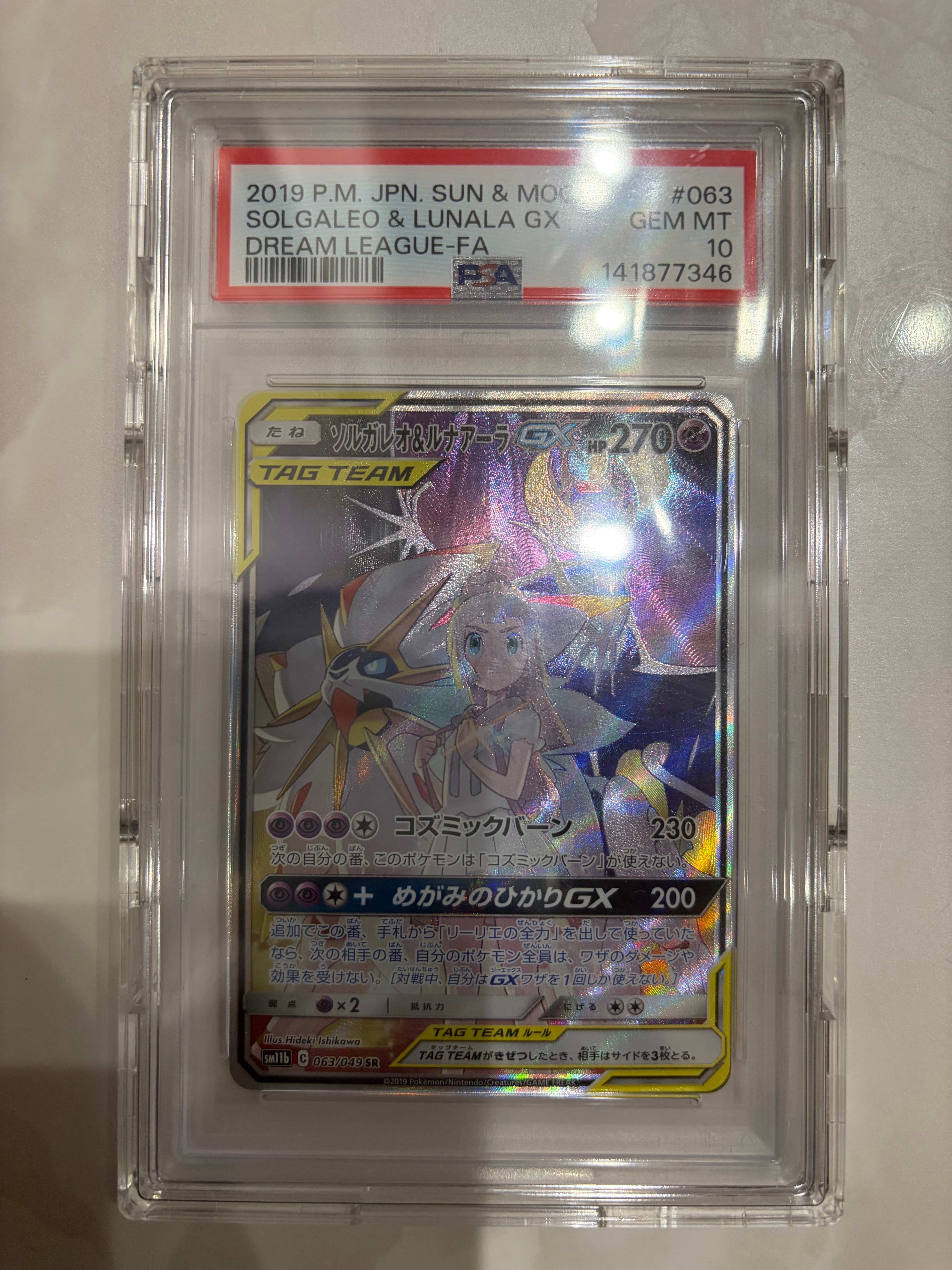 PSA9】ソルガレオ&ルナアーラGX (リーリエ) SR :SA (ソルルナGX