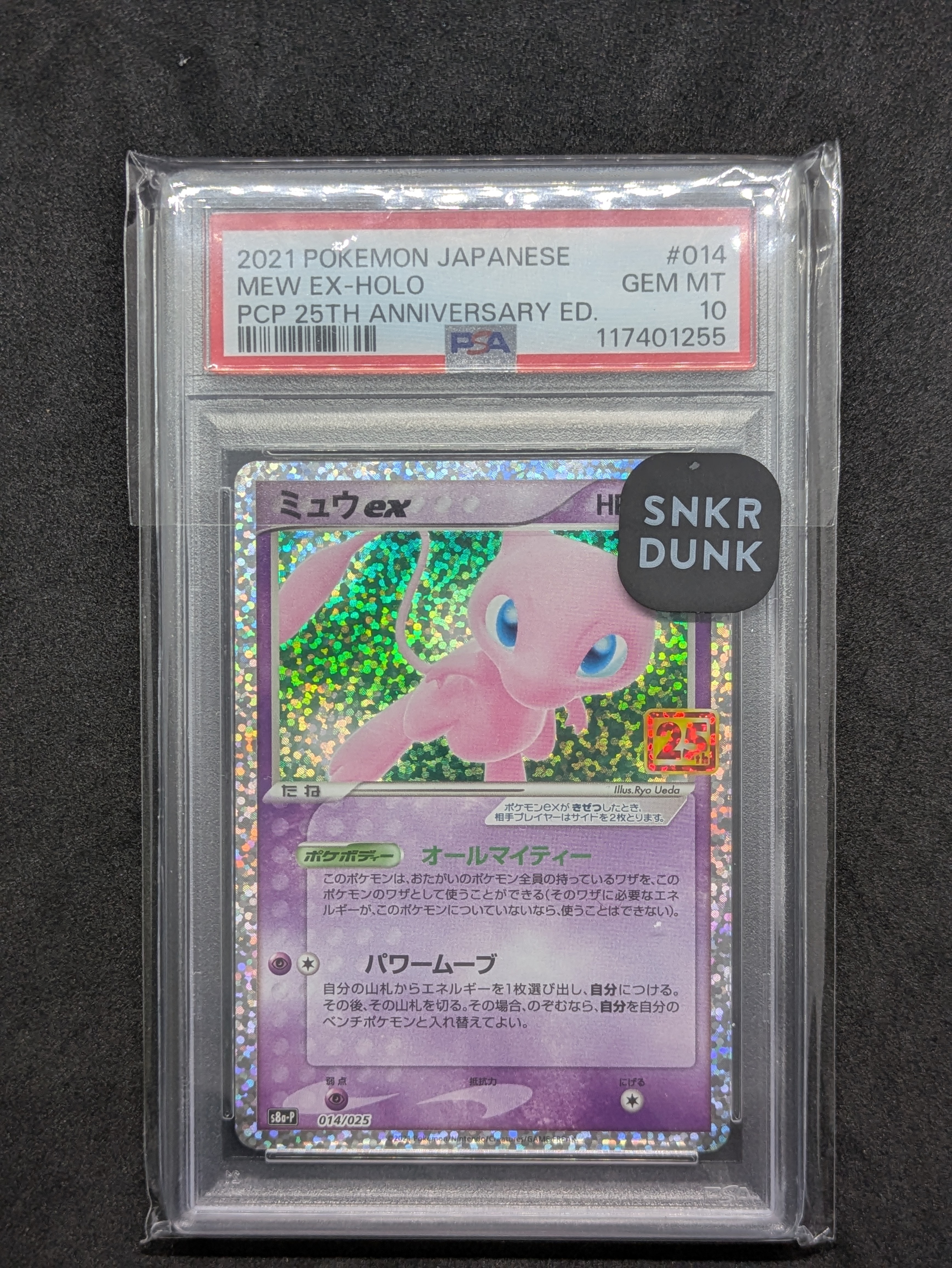 ミュウex: プロモ[S8a-P 014/025](プロモカードパック 25th ANNIVERSARY edition)