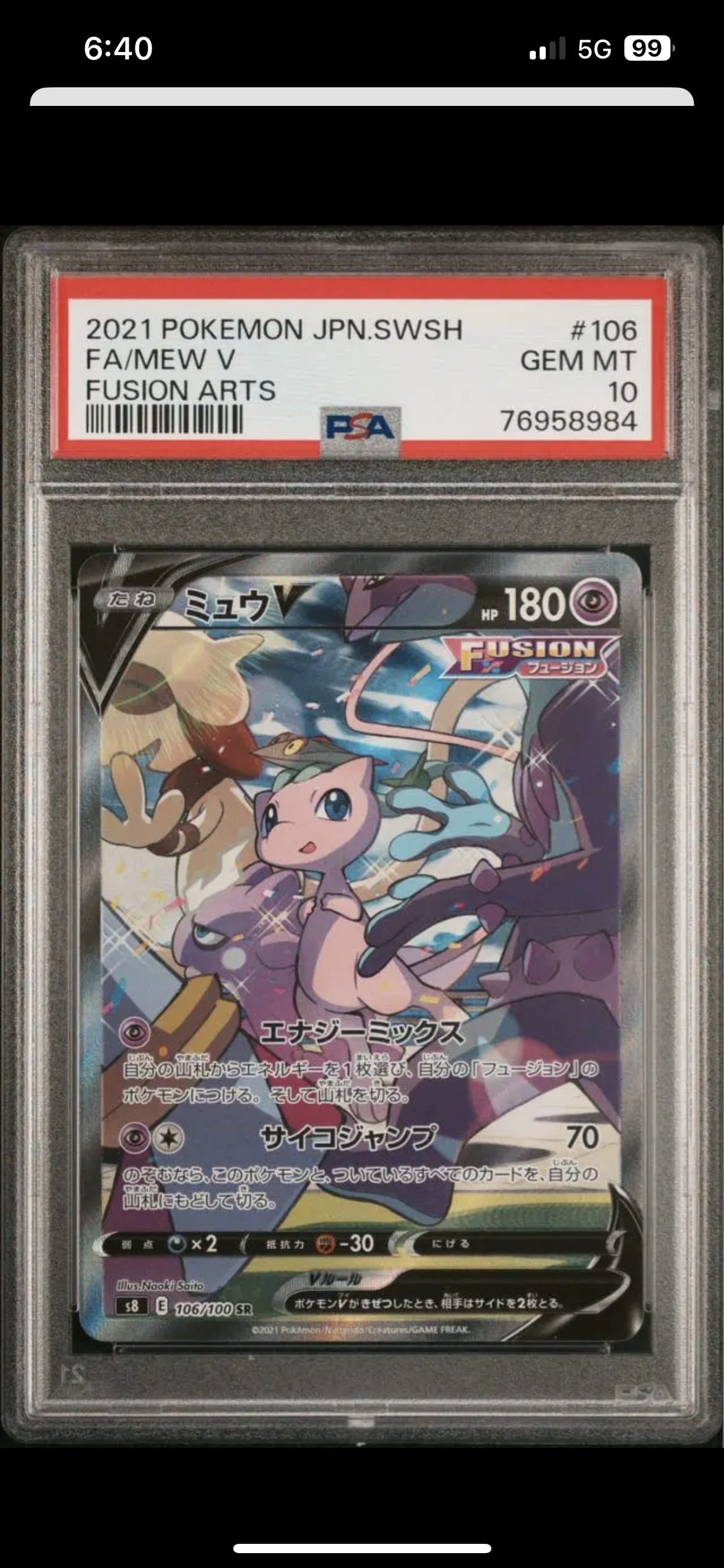 ミュウV SR: SA[S8 106/100](拡張パック「フュージョンアーツ」)