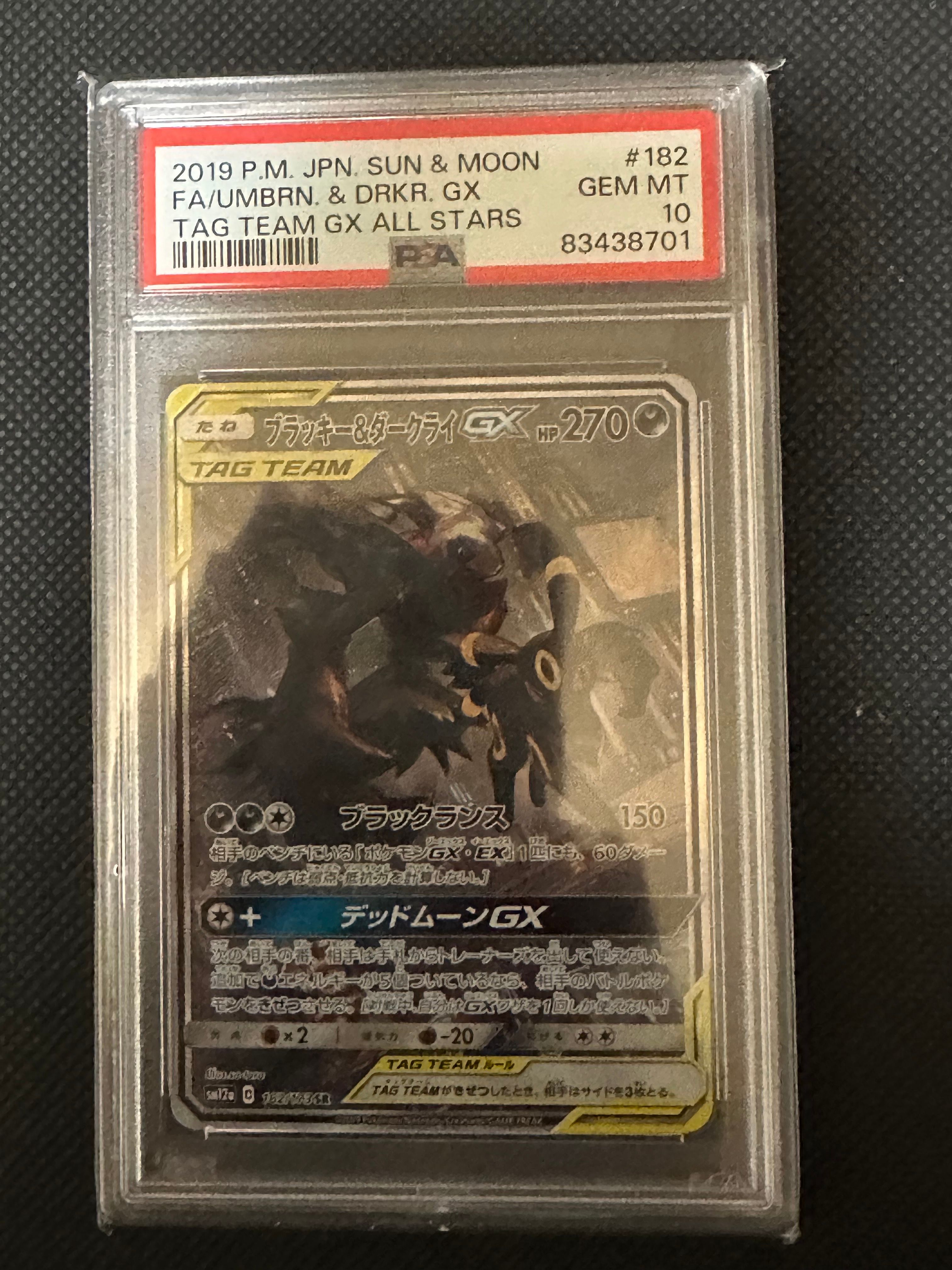ブラッキー&ダークライGX SR: SA[SM12a 182/173](ハイクラスパック「TAG TEAM GX タッグオールスターズ」)