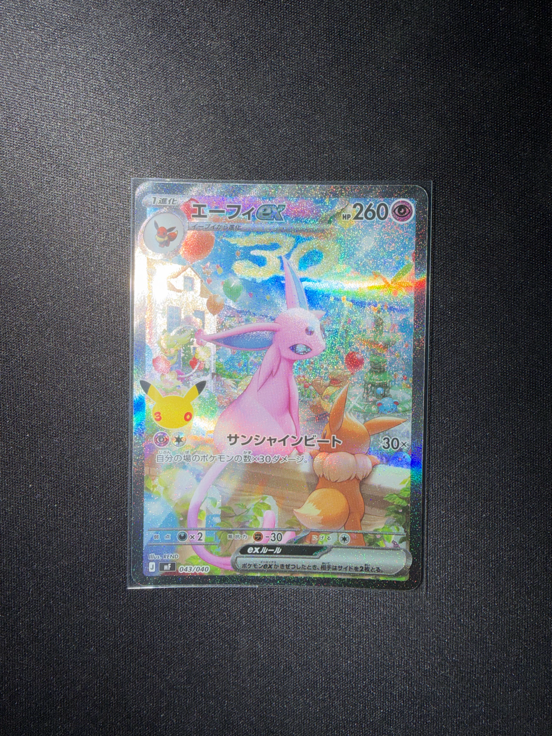 エーフィex SAR仕様 [MF 043/040](構築デッキ「30th CELEBRATION プレミアムデッキセット エーフィ・ブラッキー」)