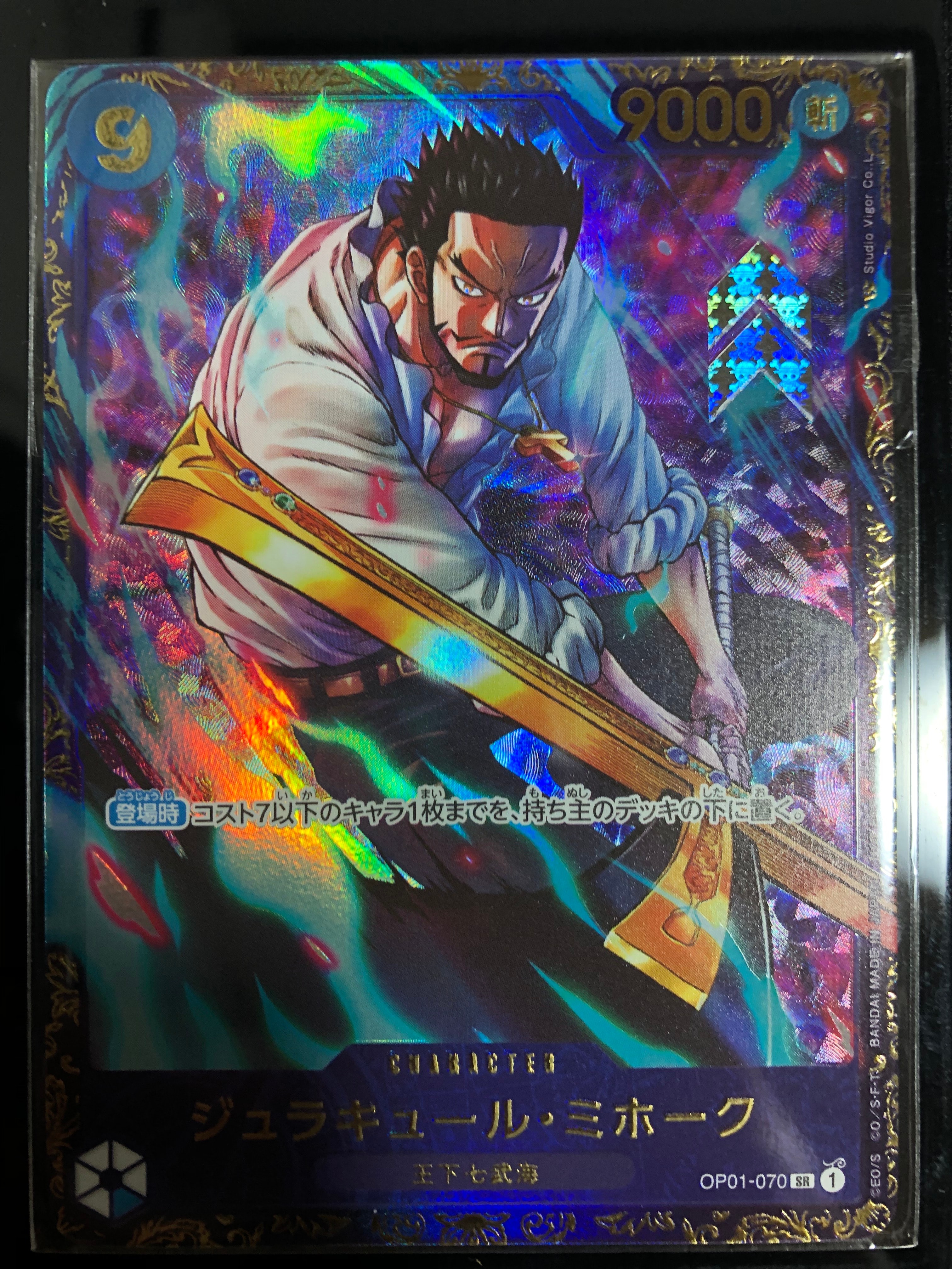 ジュラキュール・ミホーク SR [OP01‐070] (フラッグシップバトル 優勝記念品) for Japan