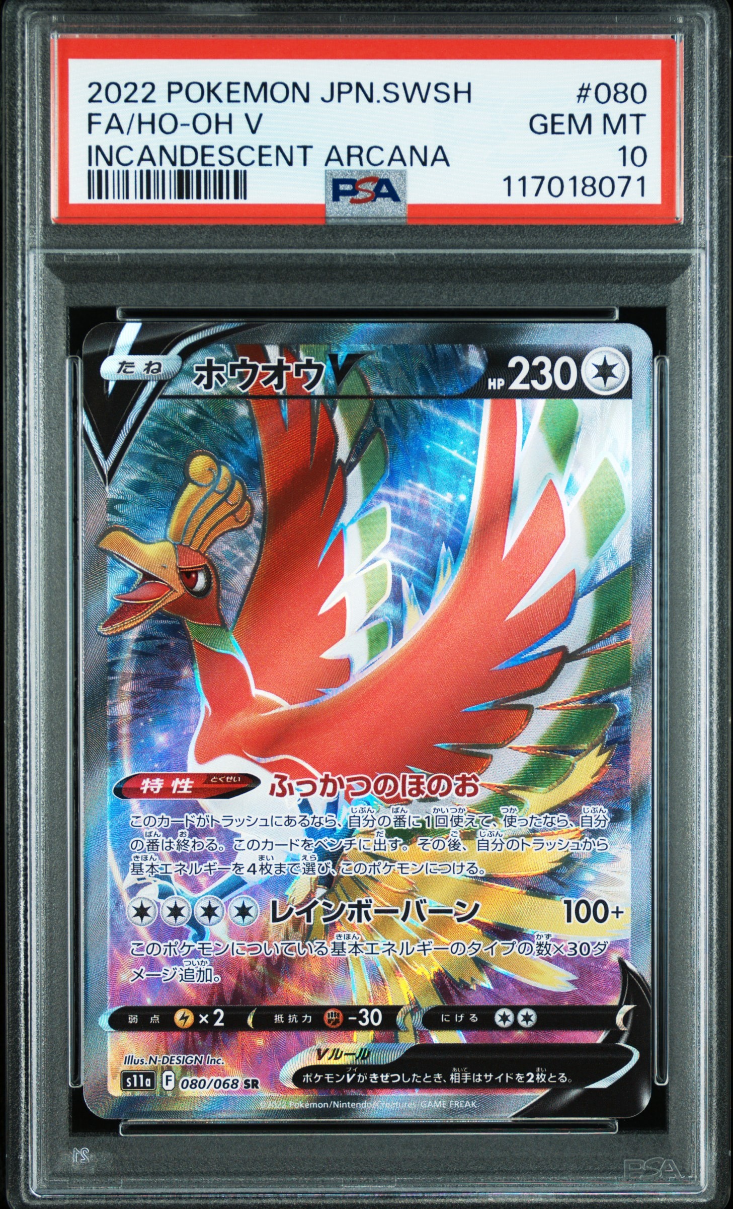 PSA10】ホウオウV SR [s11a 080/068](強化拡張パック『白熱のアルカナ