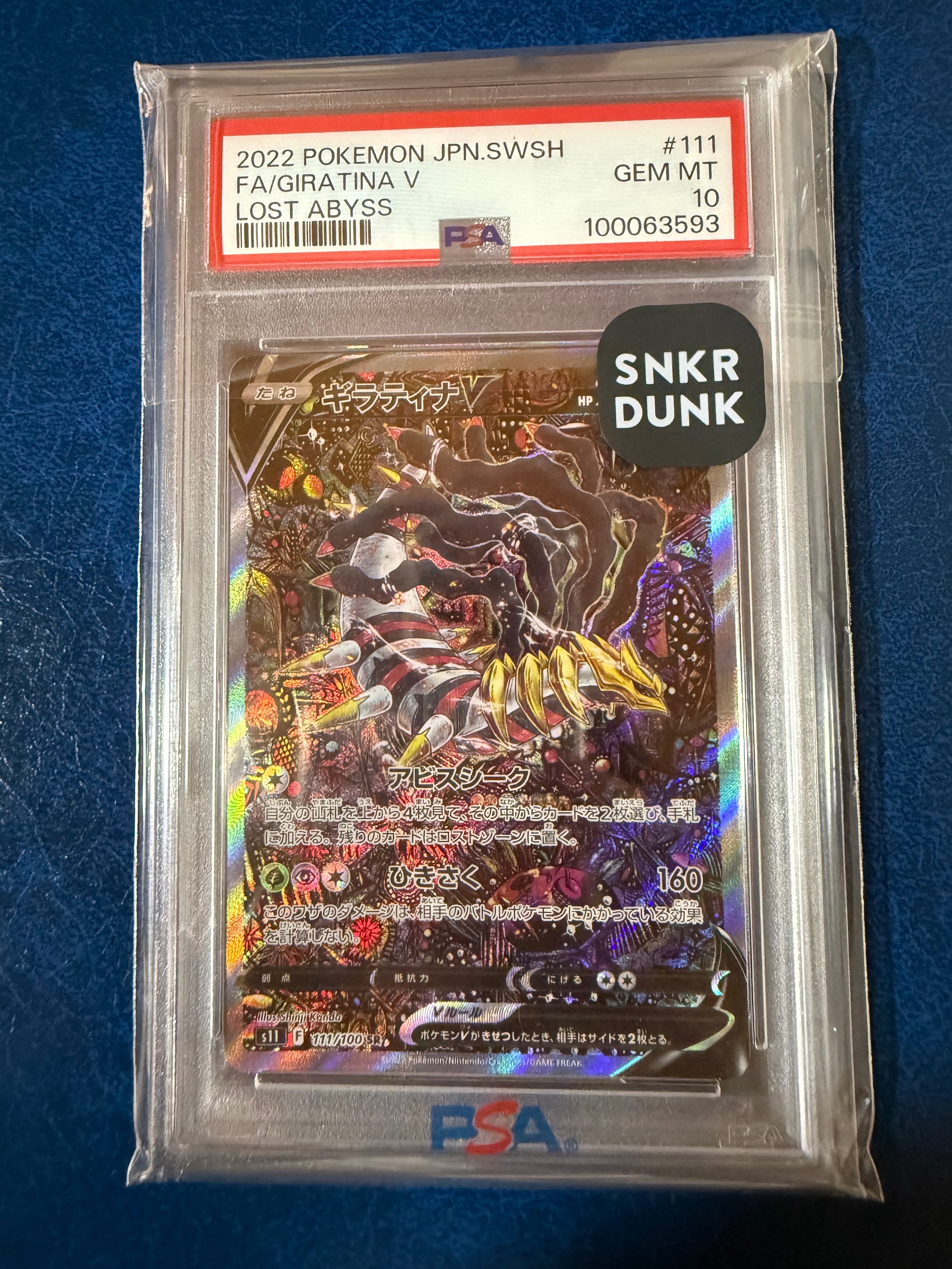 ギラティナV SR: SA[S11 111/100](拡張パック「ロストアビス」)