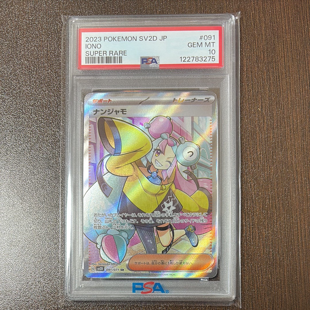 ナンジャモ SR[SV2D 091/071](拡張パック「クレイバースト」)