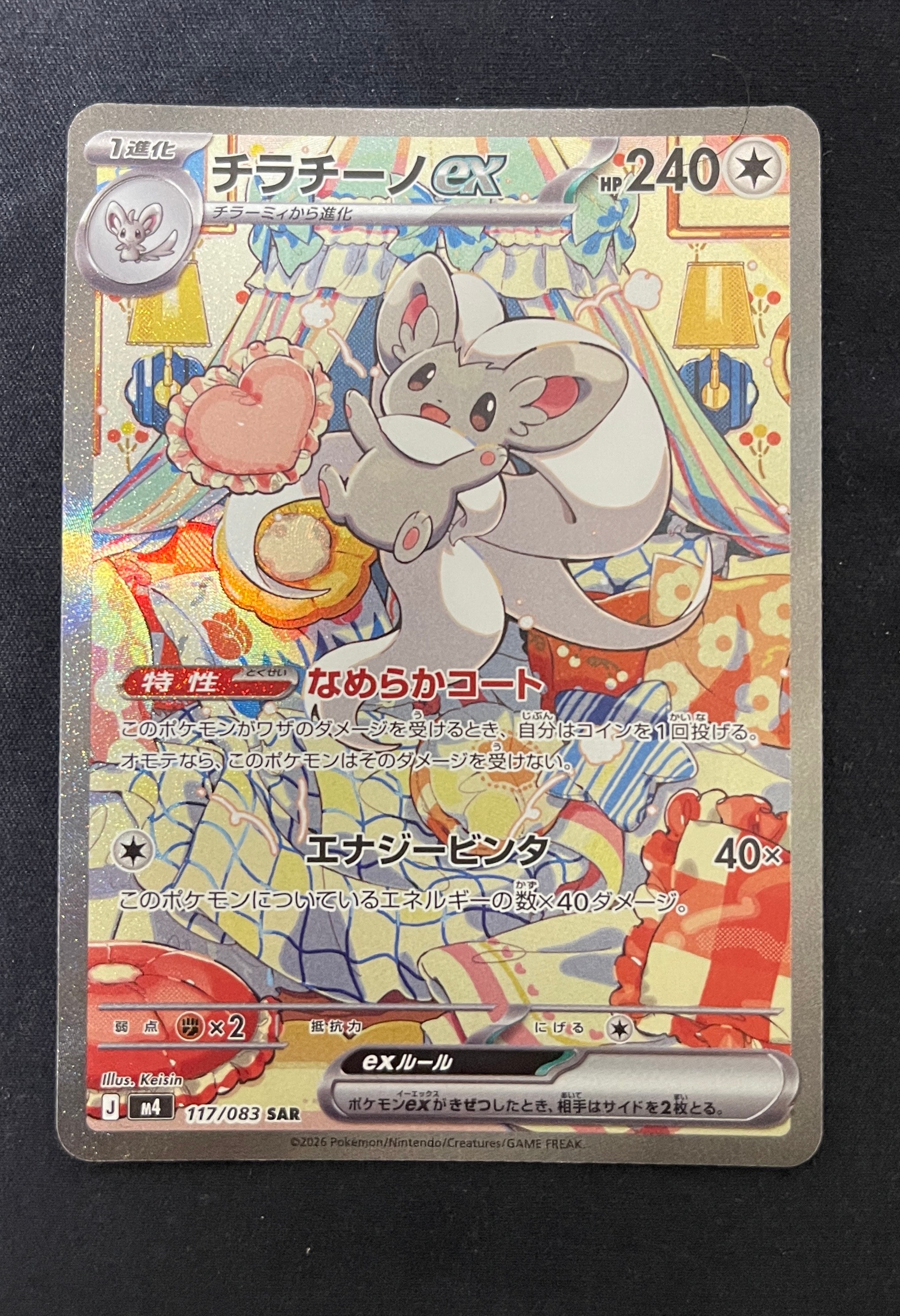 チラチーノex SAR [M4 117/083](拡張パック「ニンジャスピナー」)