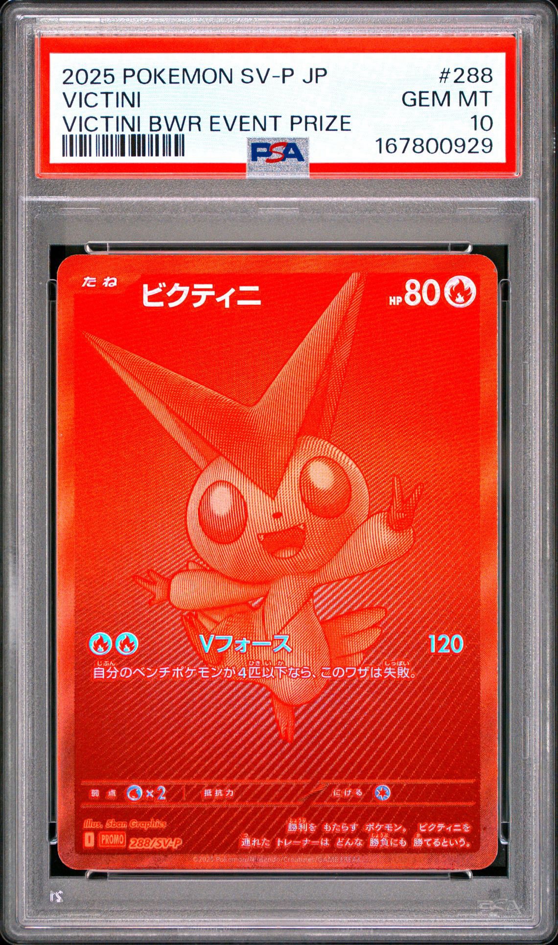 Victini P [SV-P 288](Promotional Cards "Victini BWR Competition Top Prize")