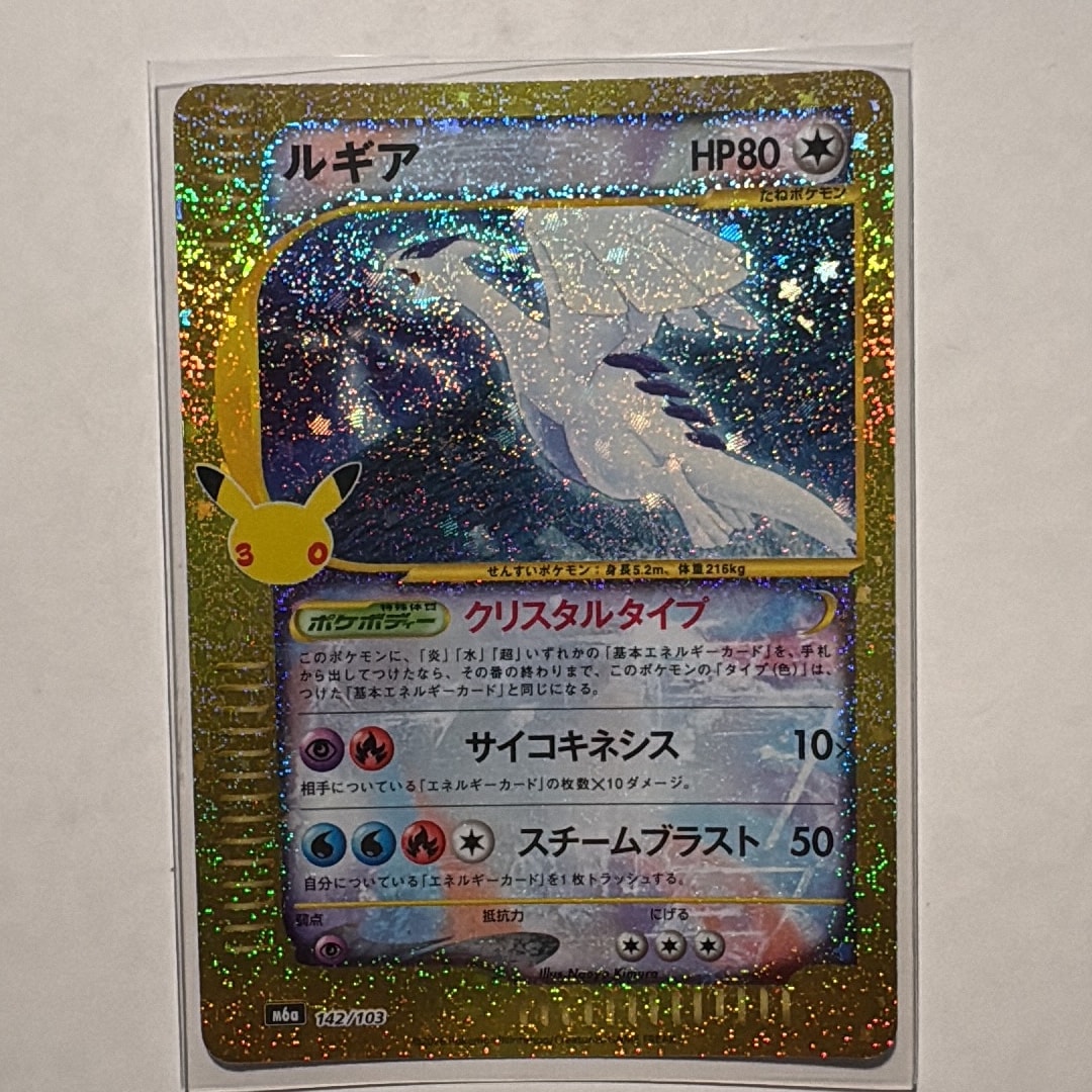 ルギア [M6a 142/103](拡張パック「30th CELEBRATION」)