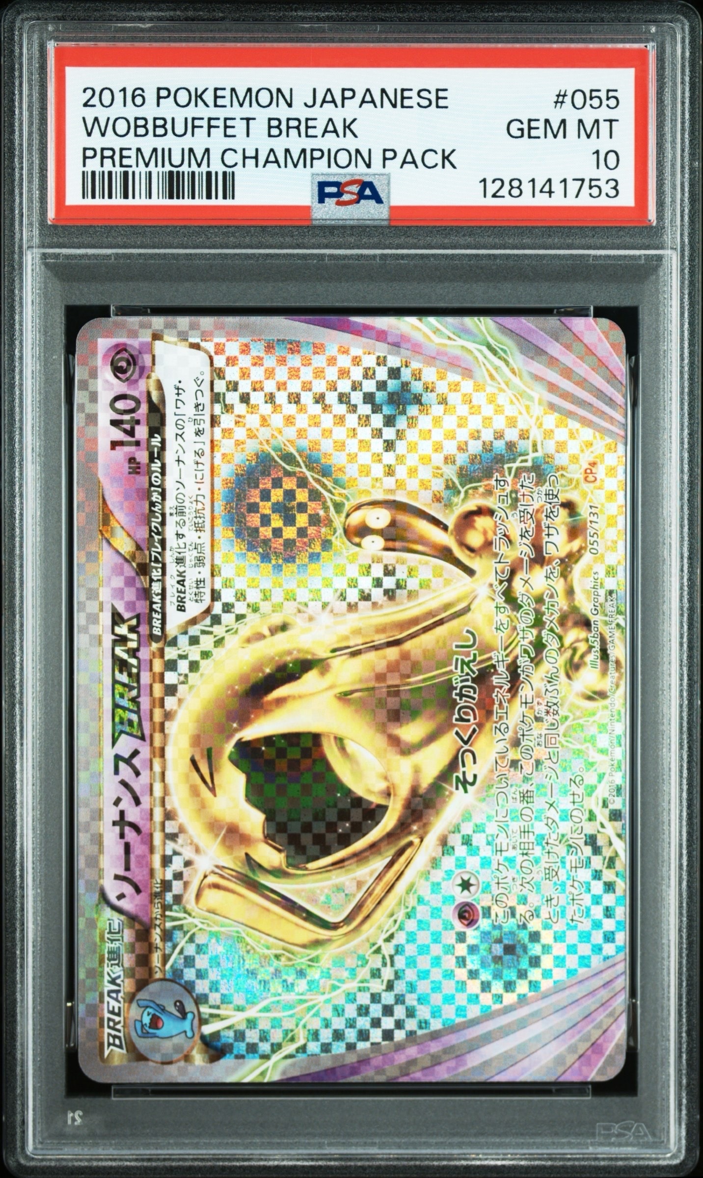 PSA9】ソーナンスBREAK 055/131 【公式通販】