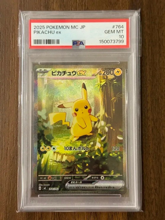 ピカチュウex SAR仕様 [MC 764/742](スタートデッキ100「バトルコレクション」)
