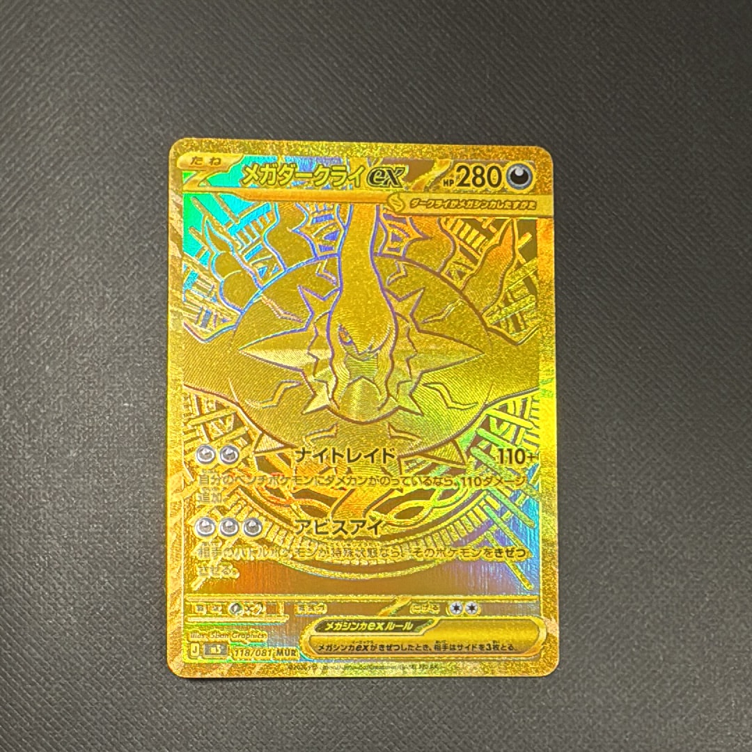 メガダークライex MUR [M5 118/081](拡張パック「アビスアイ」)