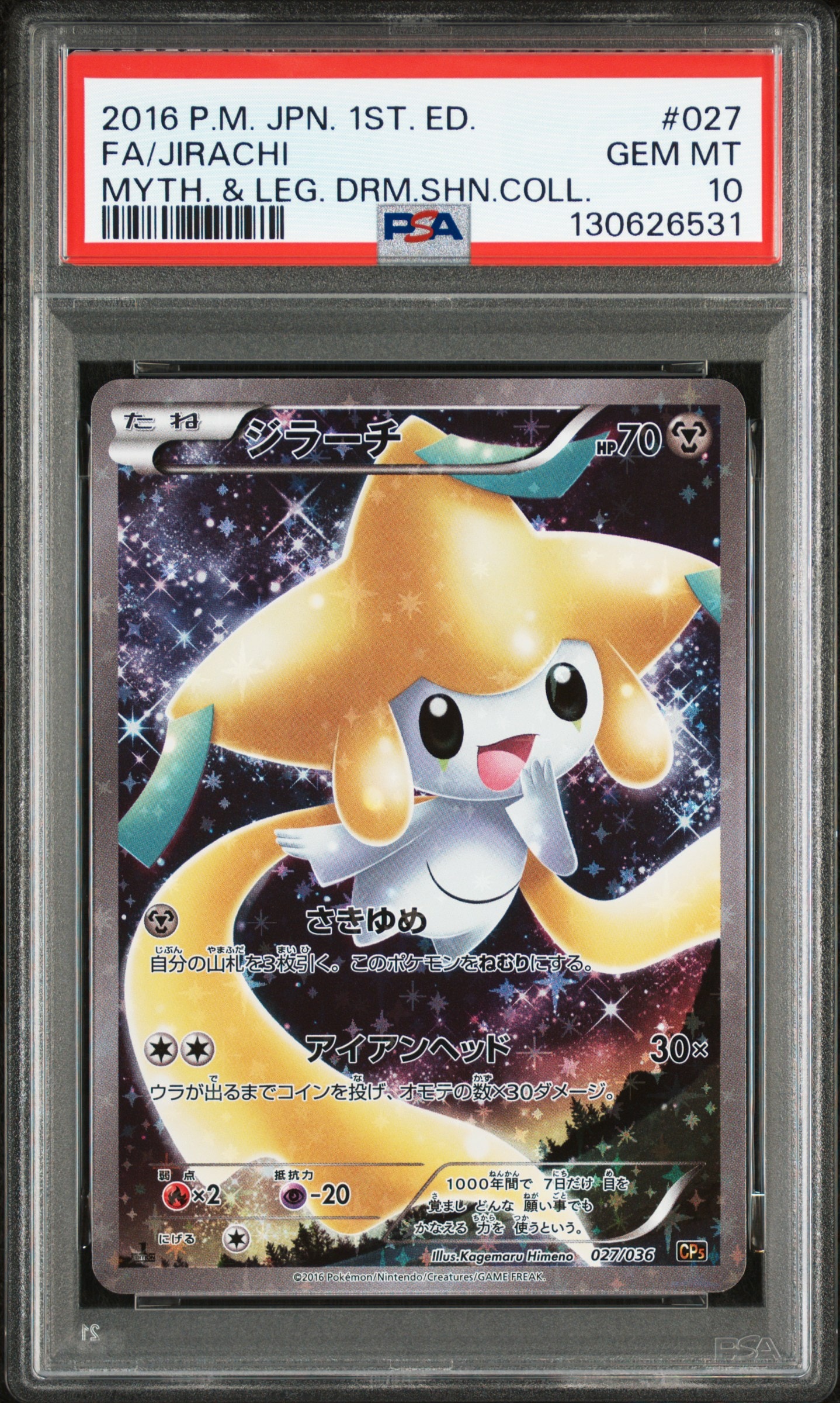 品】 ジラーチ 1ED CP5 027/036 コンセプトパック 幻・伝説 【公式通販】