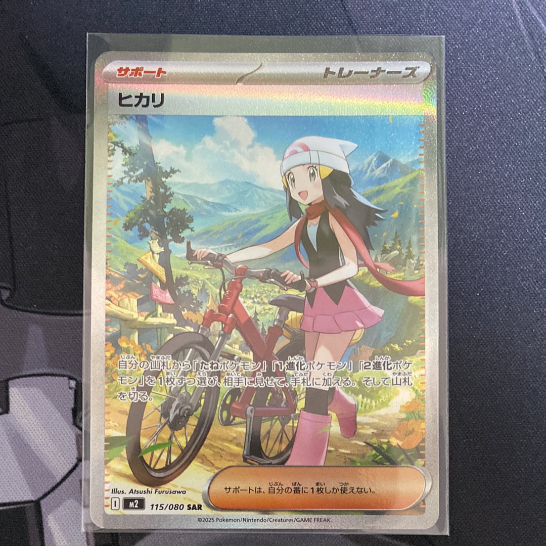 ヒカリ SAR [M2 115/080](拡張パック「インフェルノX」)