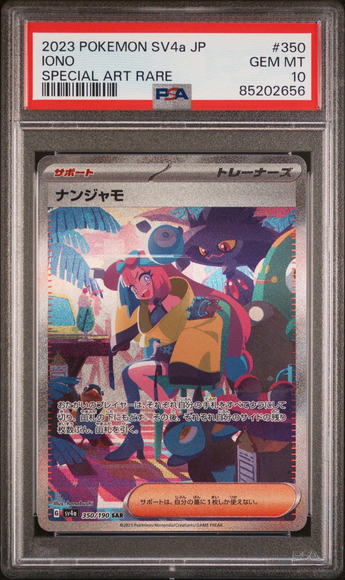 ナンジャモ SAR [SV4a 350/190](ハイクラスパック「シャイニートレジャーex」)