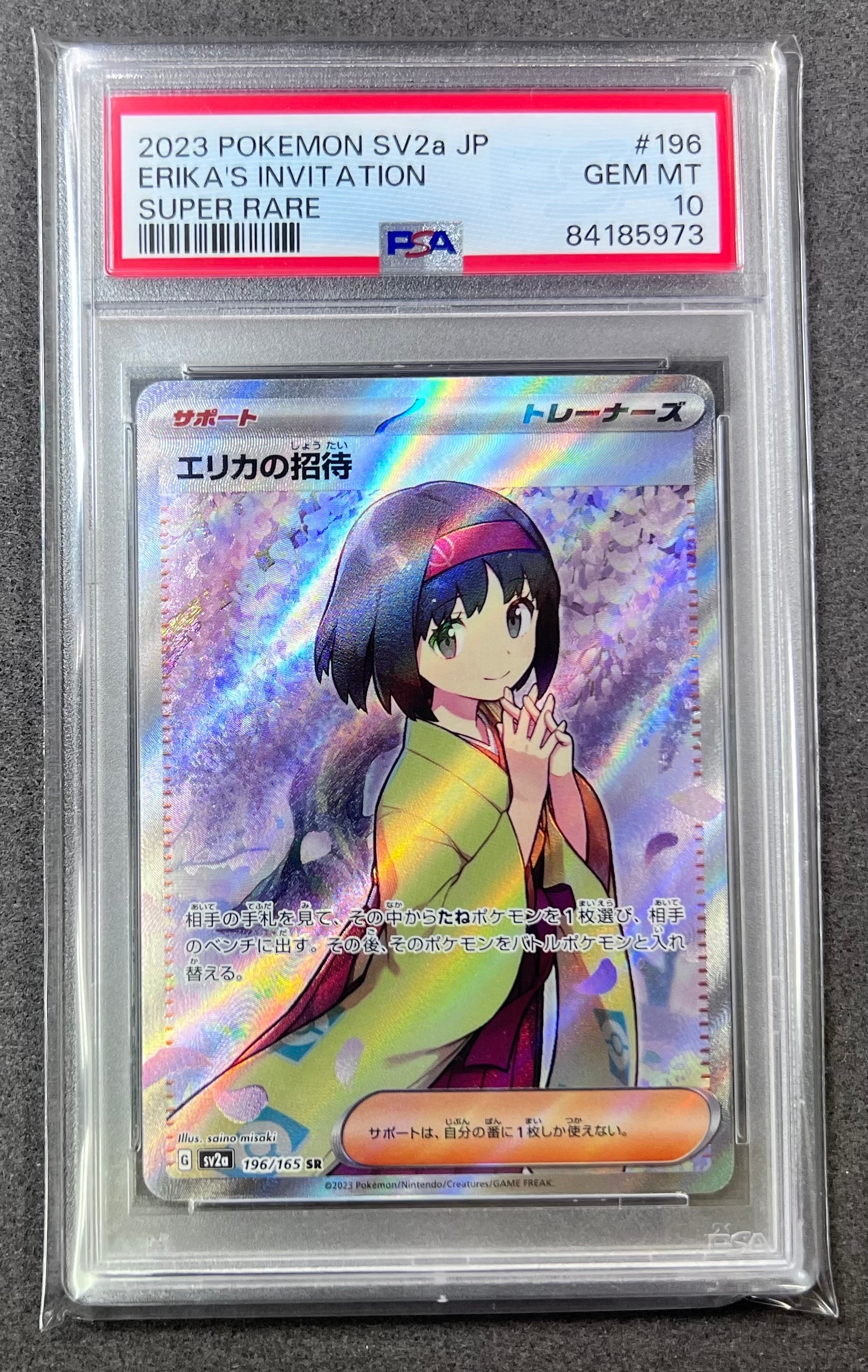 エリカの招待 SR SV2a ポケモンカード151 196/165 psa9 エリカの招待 SR[SV2a 196/165](強化拡張パック「ポケモンカード151