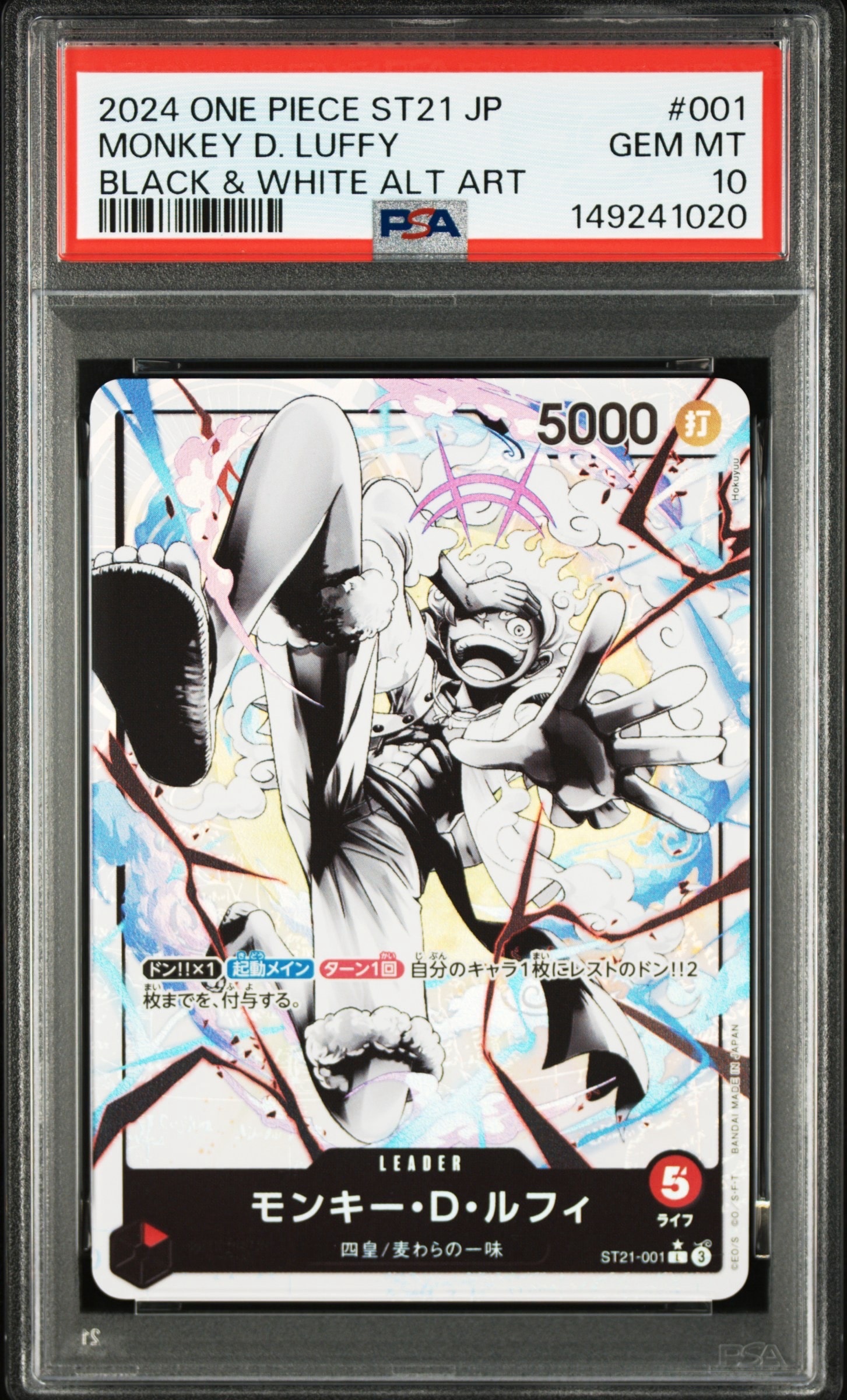 モンキー・D・ルフィ L-P [ST21-001](スタートデッキEX「ギア5」)