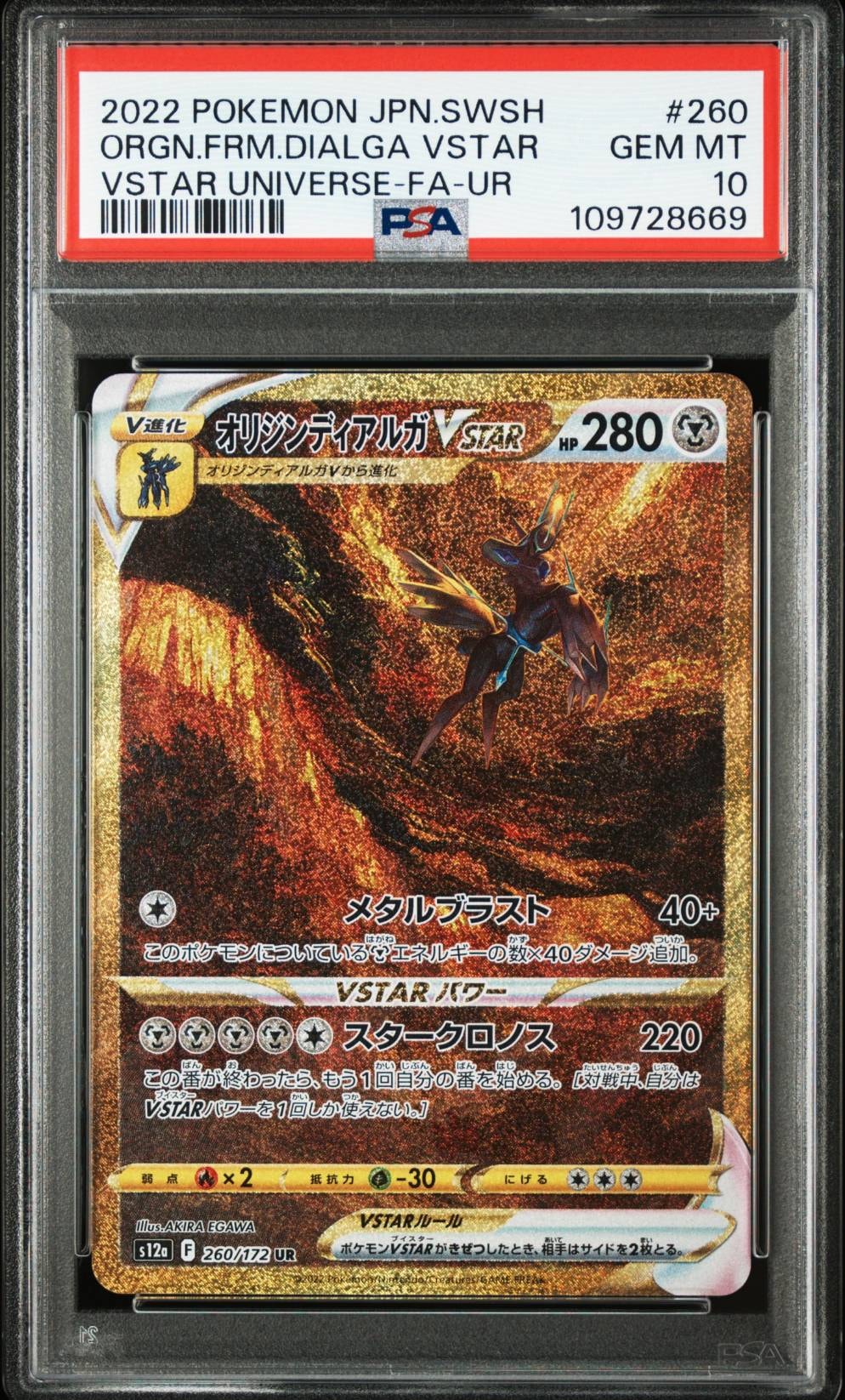 オリジンディアルガVSTAR UR[s12a 260/172](ハイクラスパック「VSTARユニバース」)